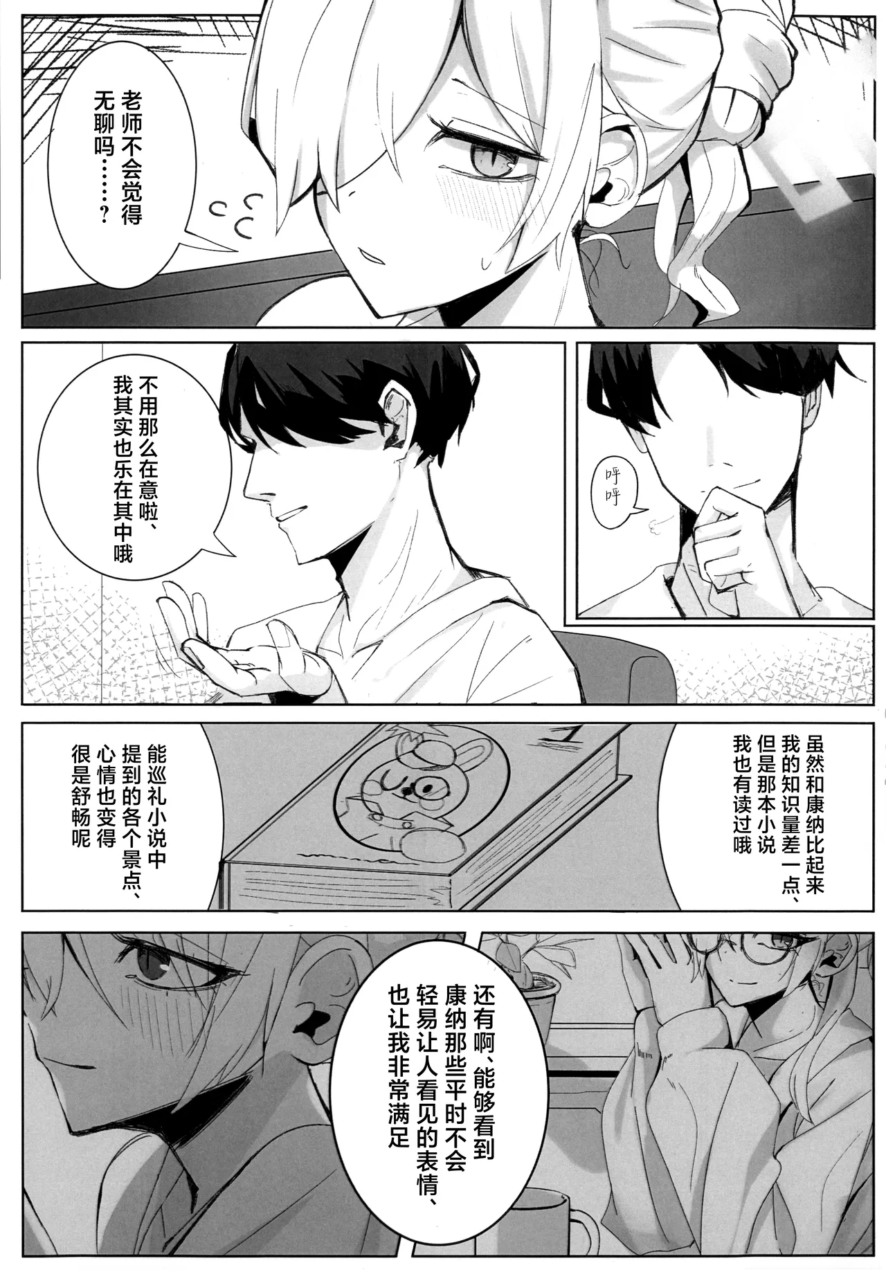 狂犬不再亦是我 page 5 full