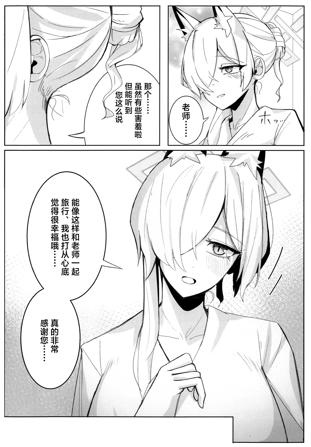 狂犬不再亦是我 page 6 full