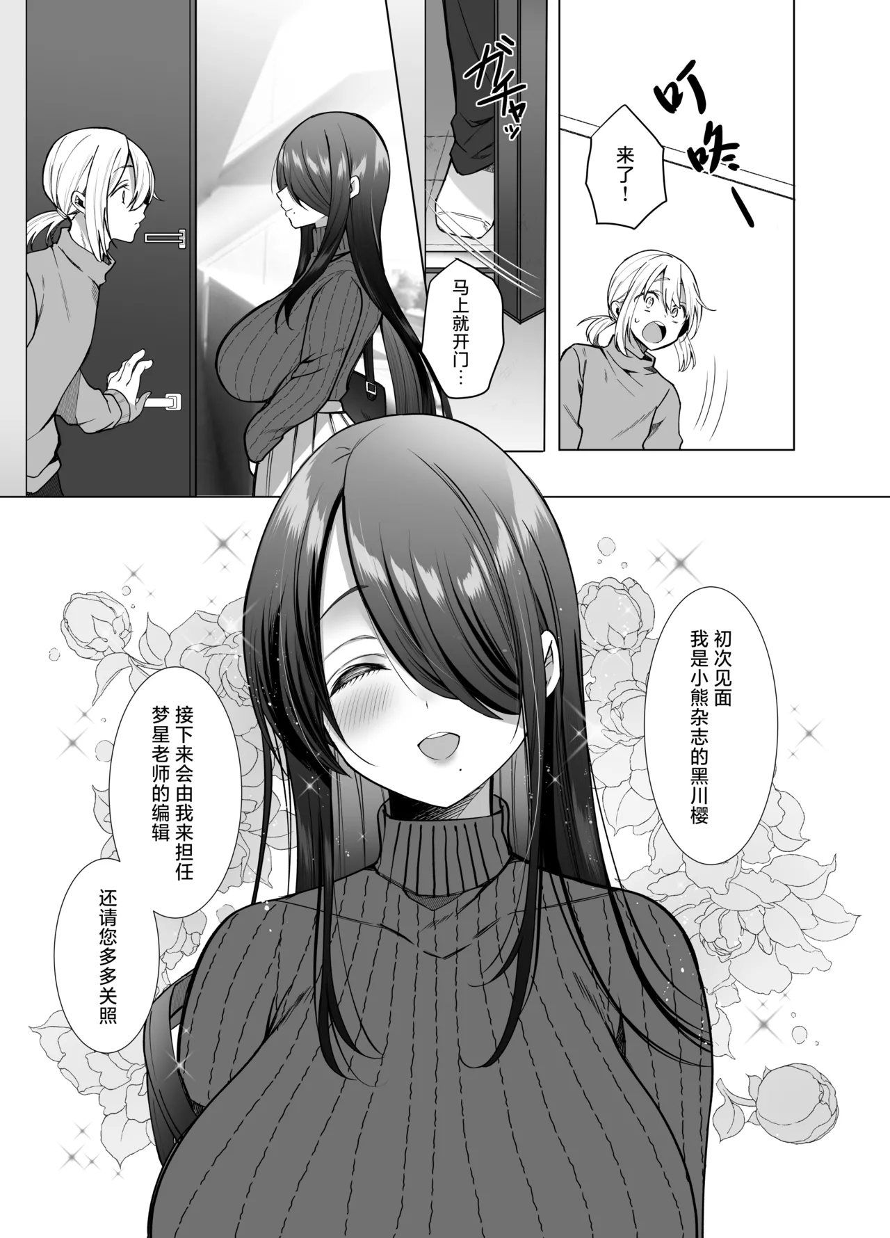 えっちな編集黒川さん page 5 full