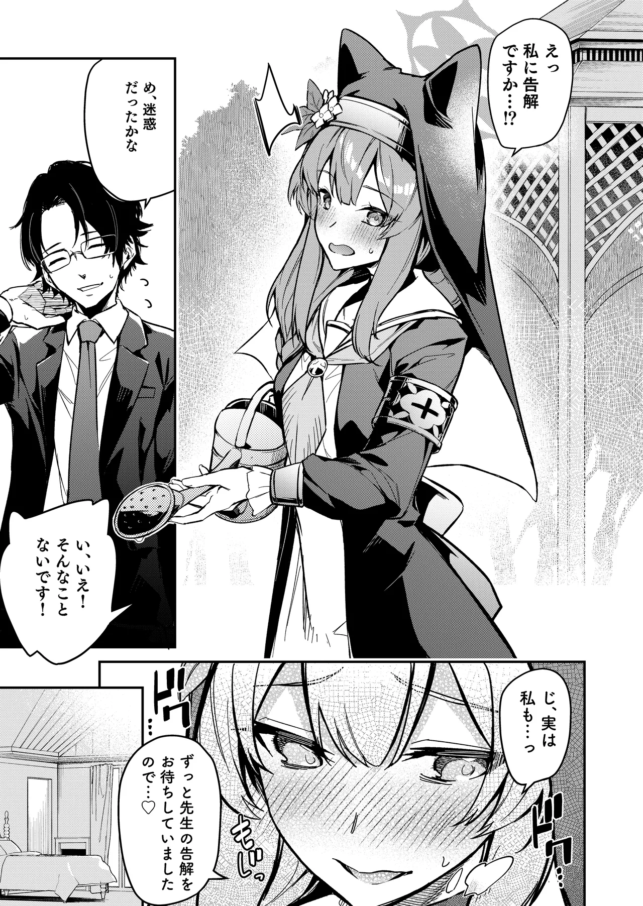 先生専用秘密の告解 page 2 full