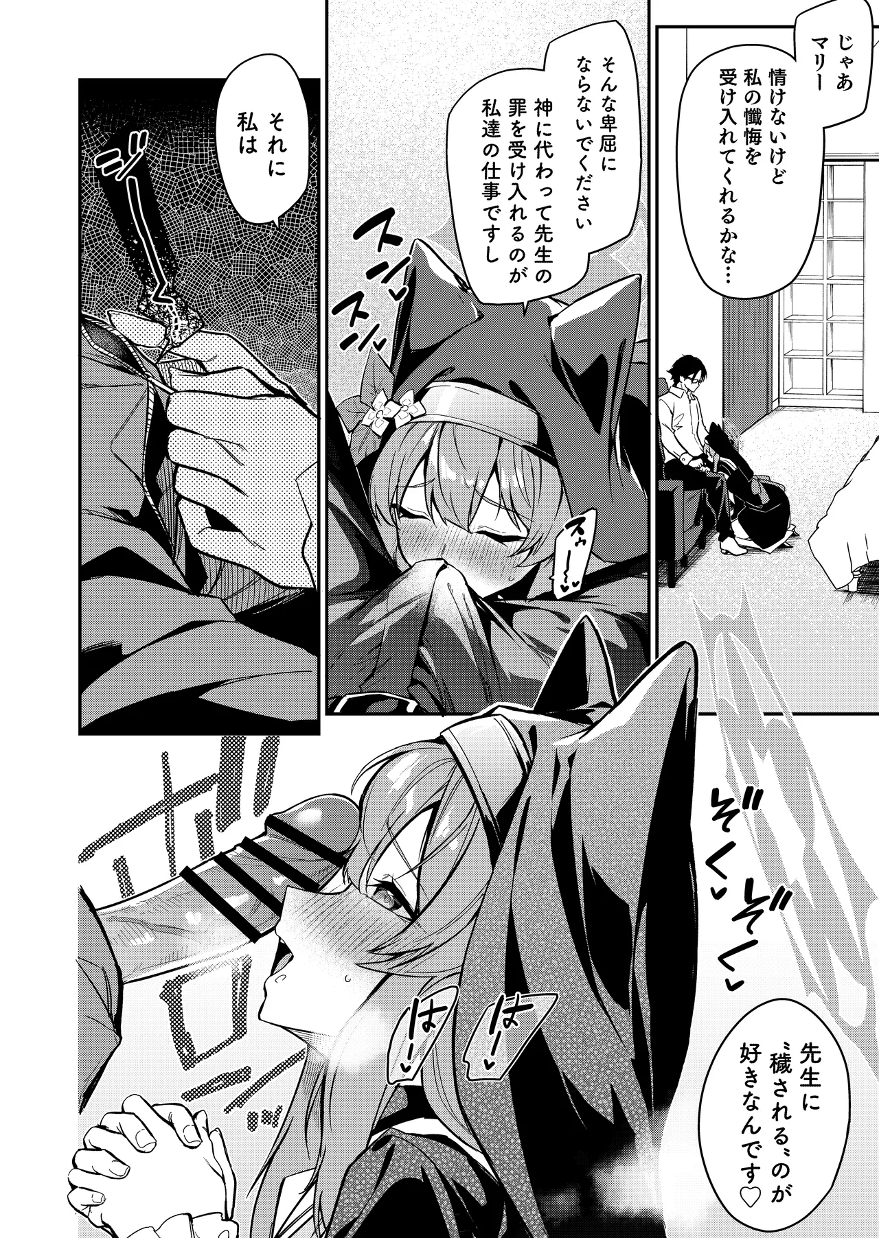 先生専用秘密の告解 page 3 full