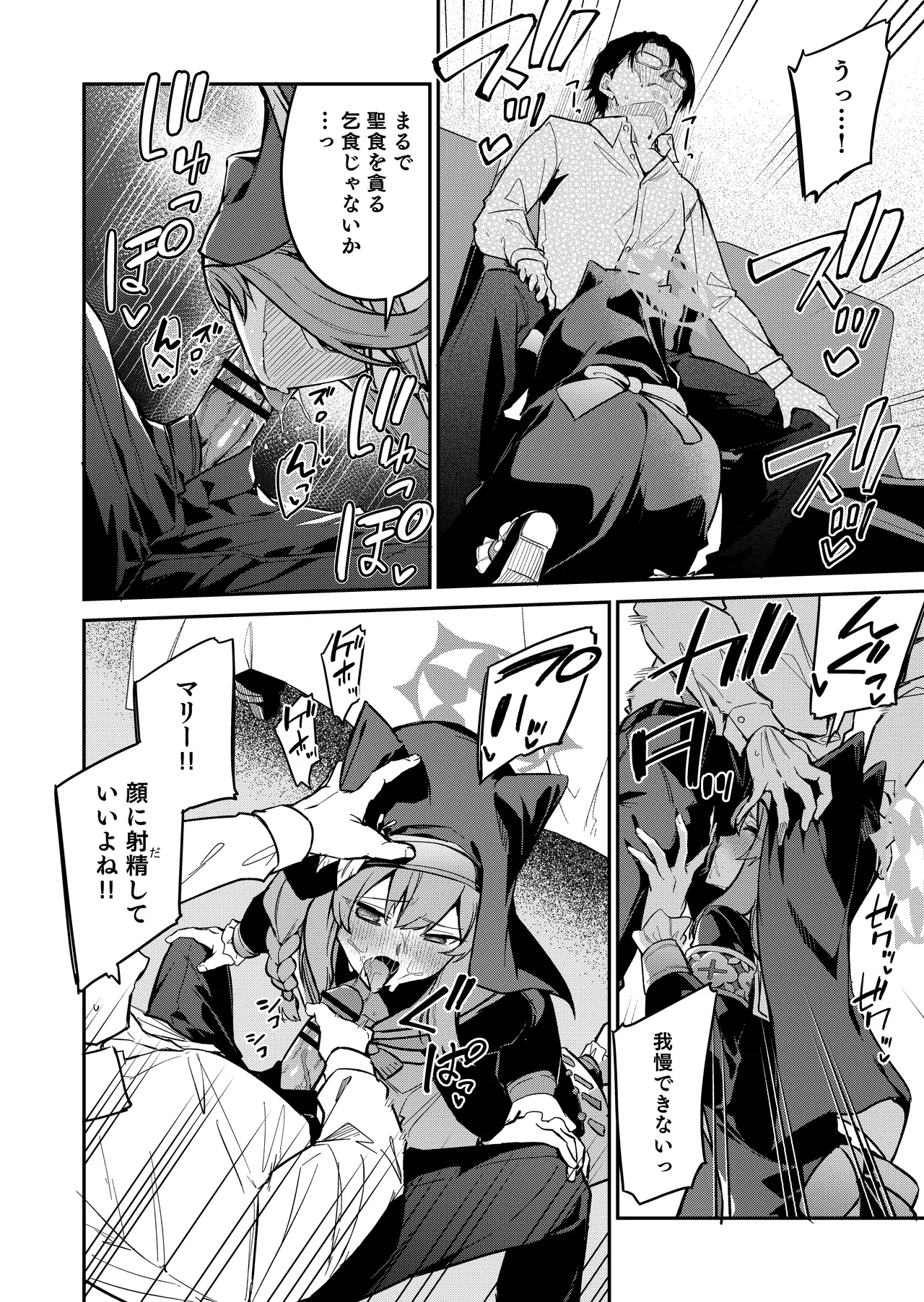 先生専用秘密の告解 page 5 full