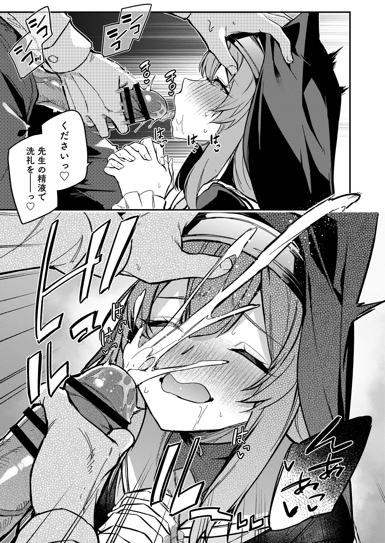 先生専用秘密の告解 page 6 full