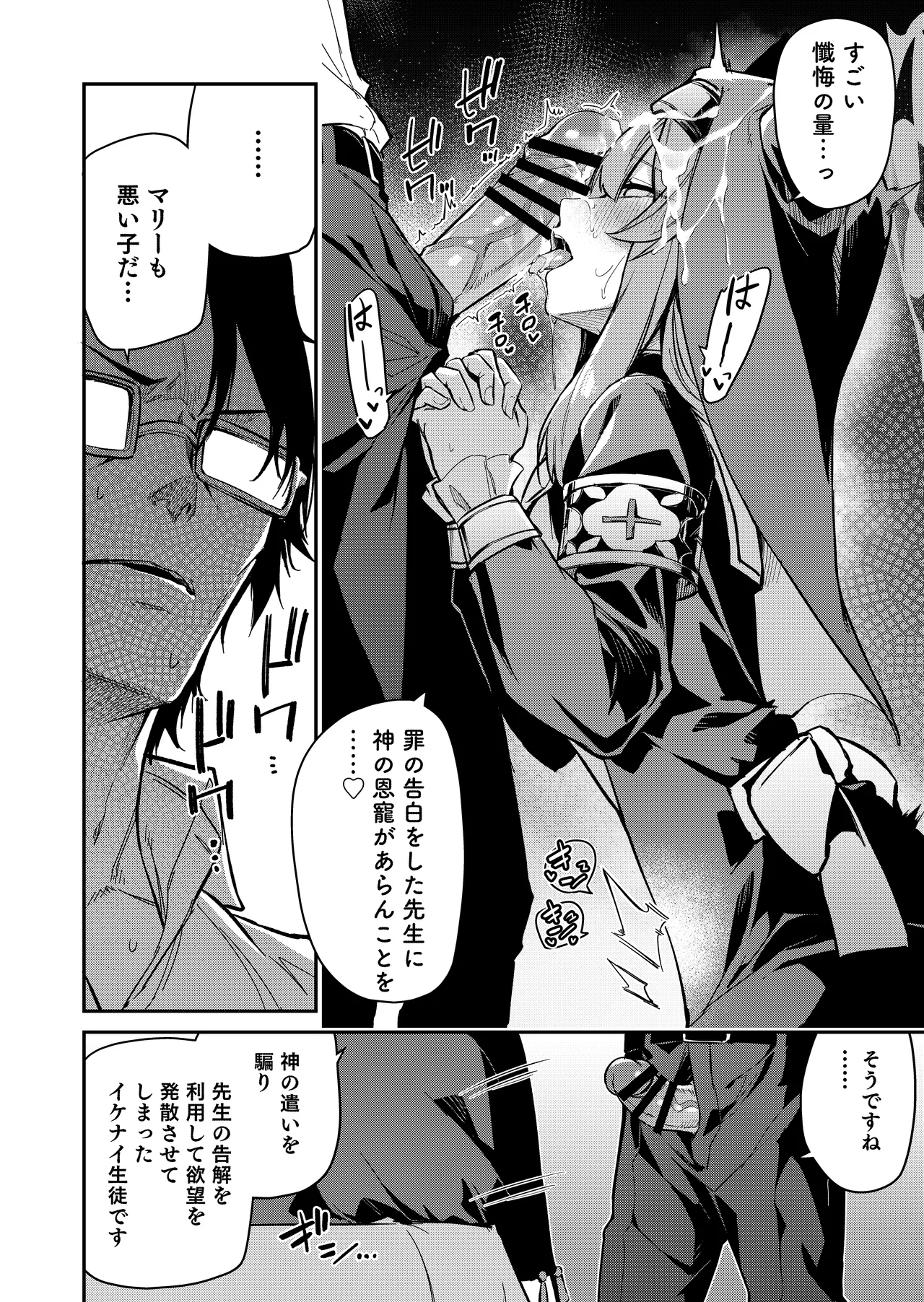 先生専用秘密の告解 page 7 full