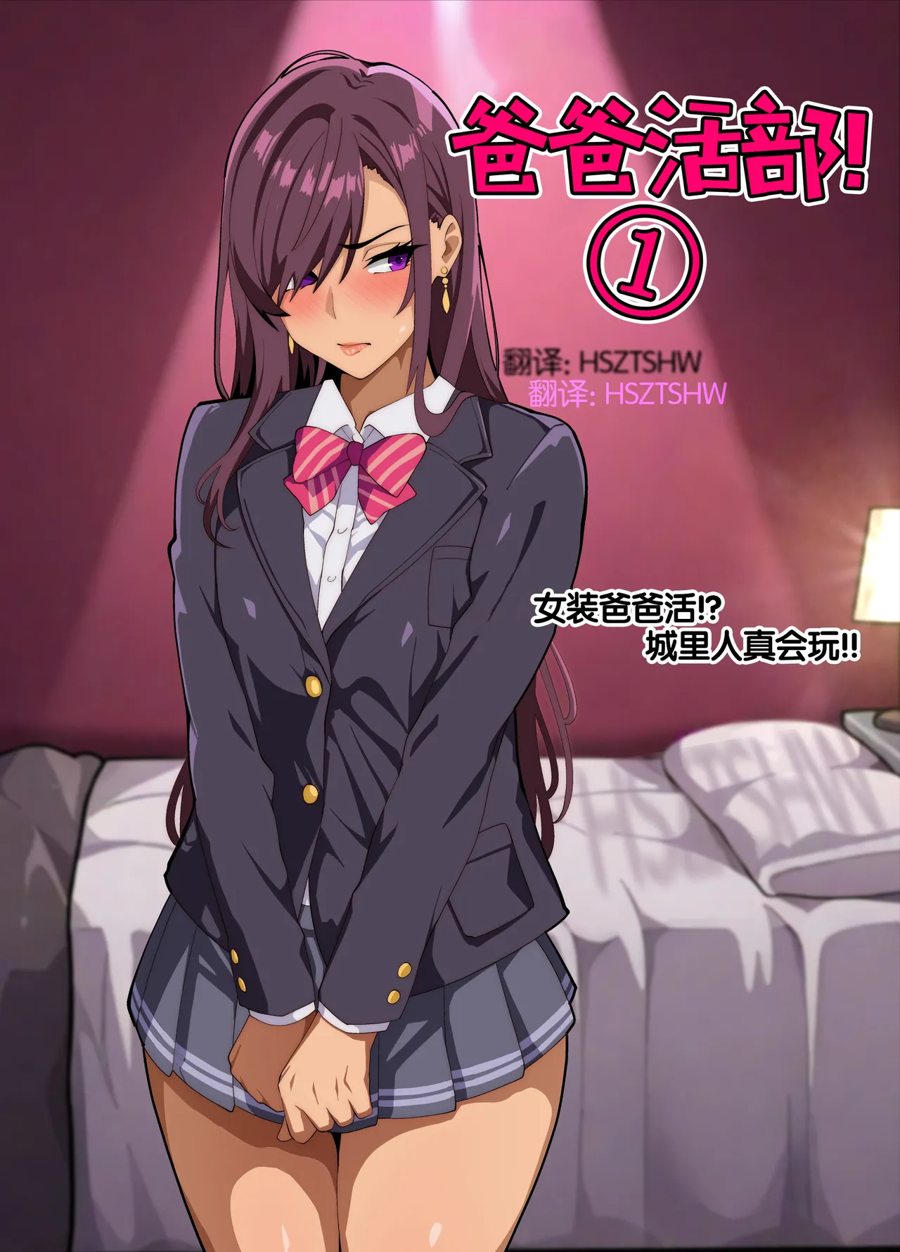 papa katsu bu！【1】jyoso de papa katsu！？sonnao ari！？ page 2 full