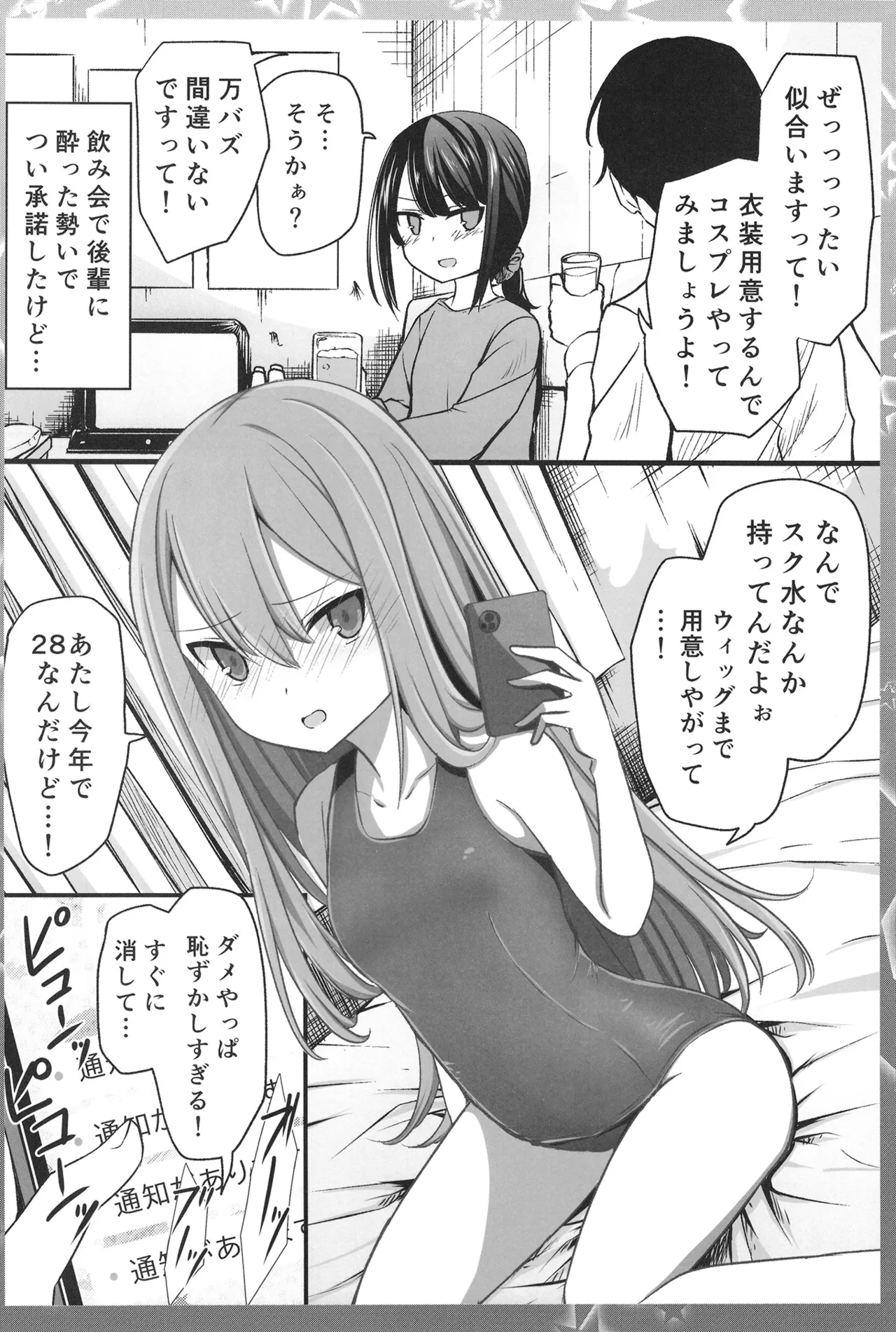 Teishinchou Dougan 28-Sai Ga Ikenai Houkou De Kosupure Ni Hamatteiku Hanashi page 4 full