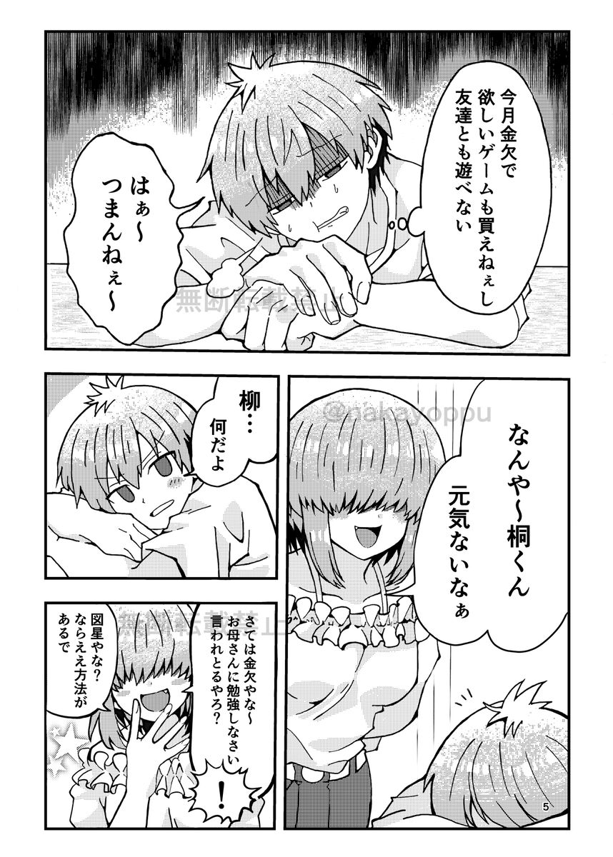 Uzaki-kun Want to Play! Web Version page 3 full