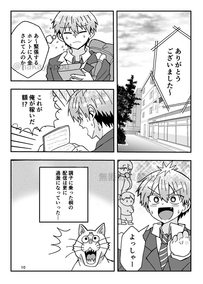 Uzaki-kun Want to Play! Web Version page 8 full