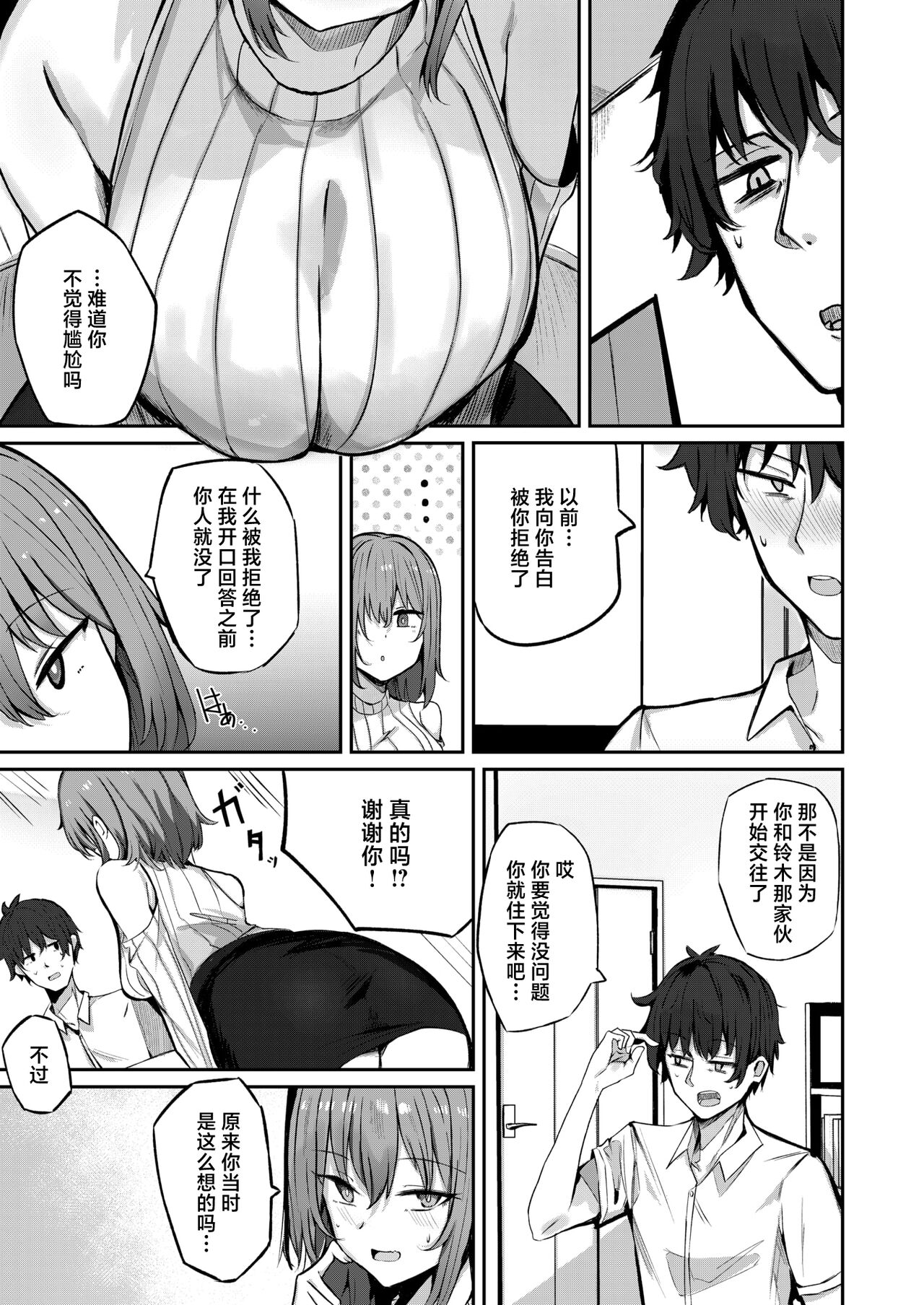 Oshikake No Guard | 自来熟女孩不请自来 page 6 full