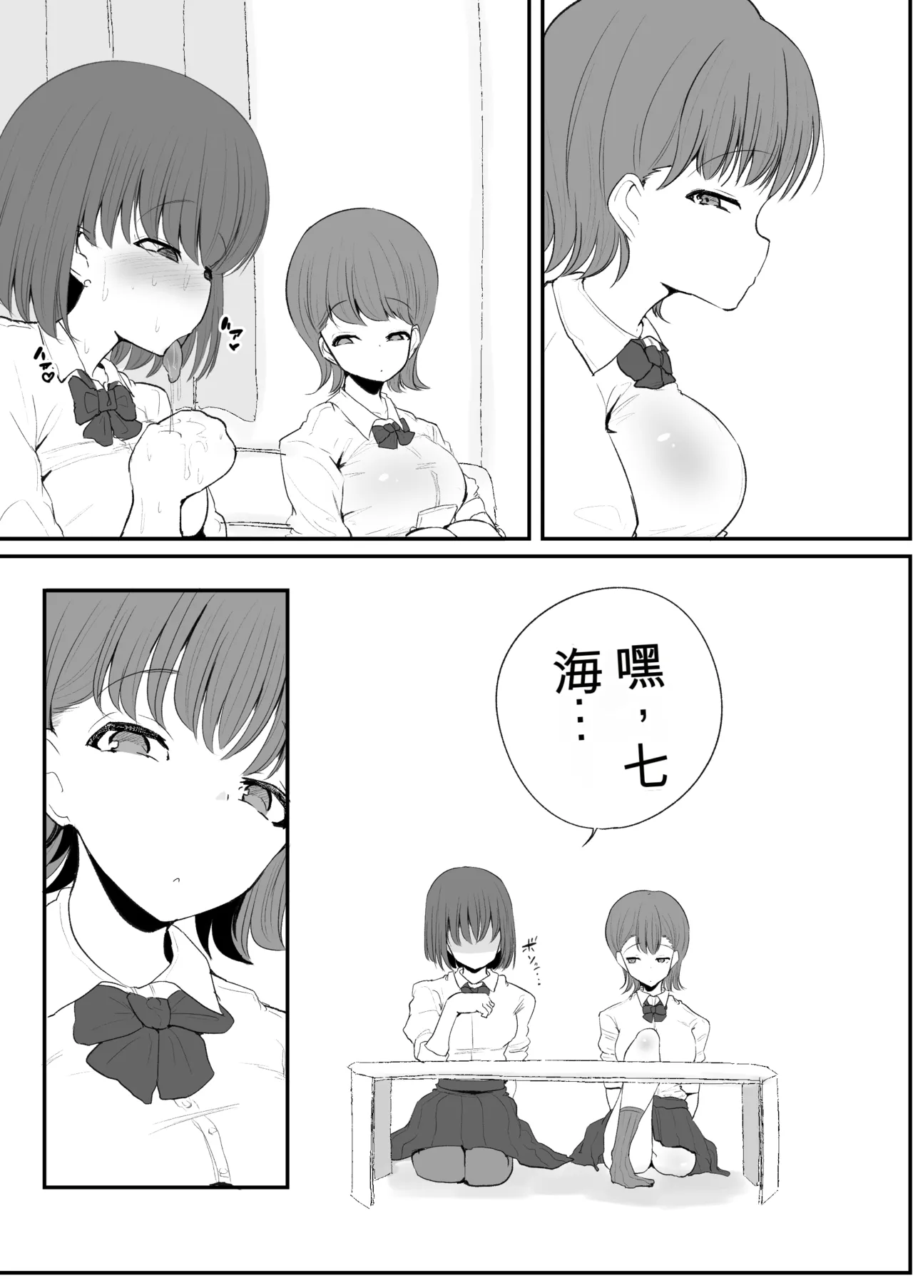 Tomotachi ni Hentai sugiru Seiheki o Kokuhaku sareta Les Couple   机翻警告 page 3 full