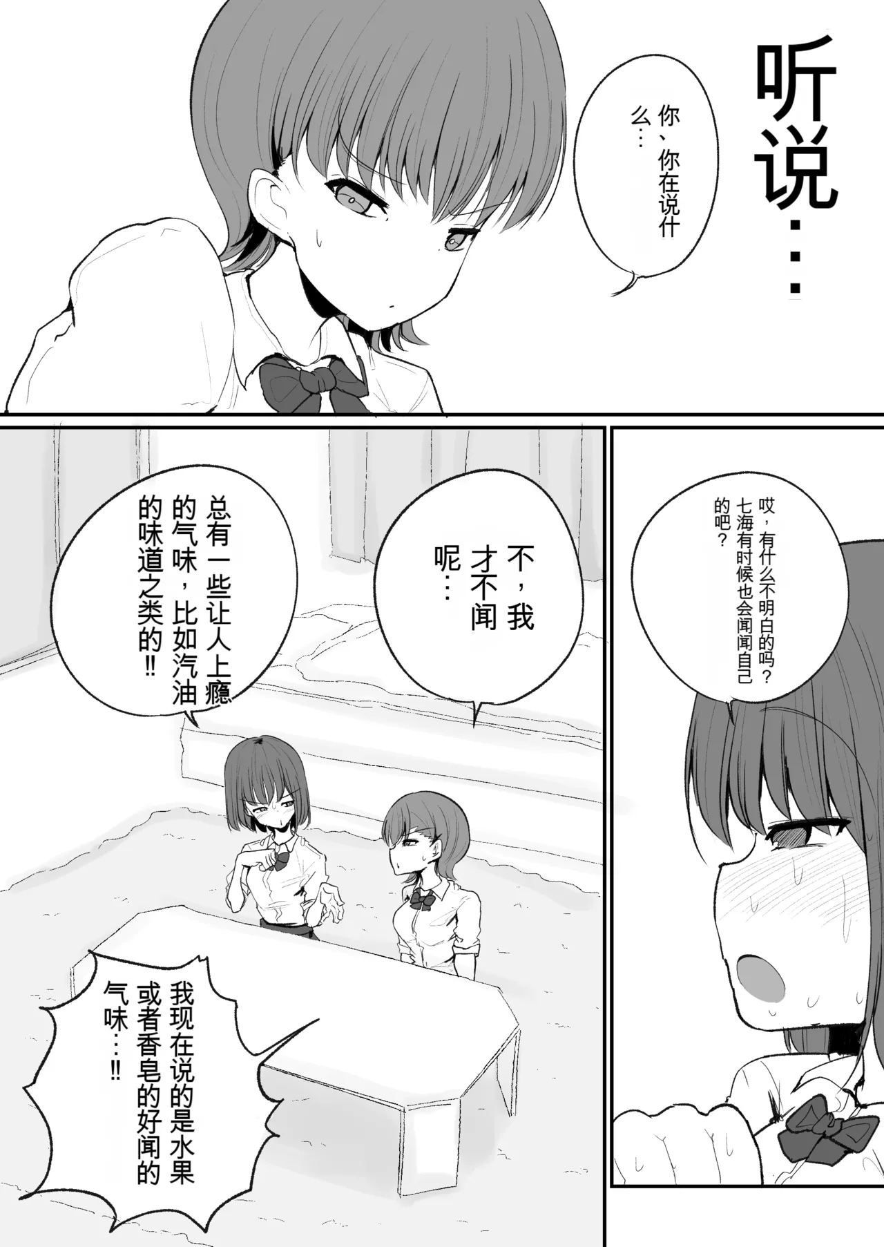 Tomotachi ni Hentai sugiru Seiheki o Kokuhaku sareta Les Couple   机翻警告 page 6 full