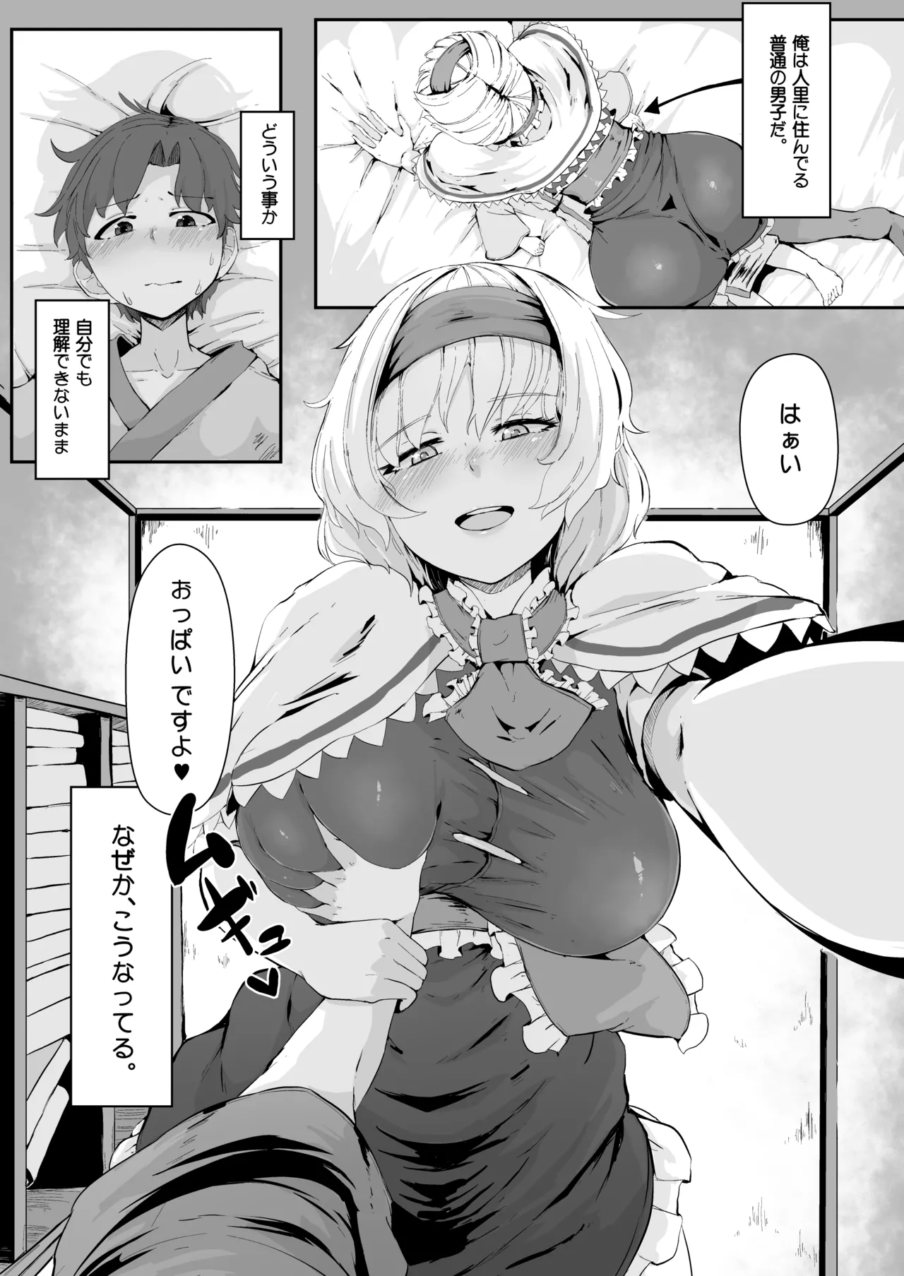 魔女の勧誘 page 1 full