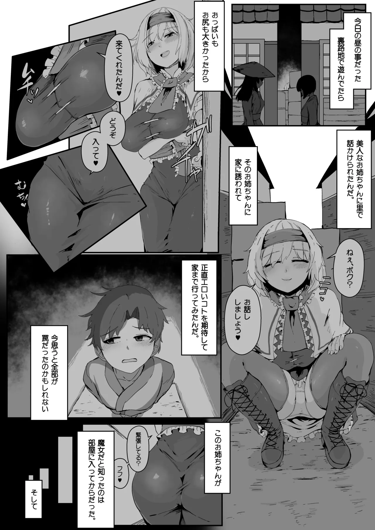 魔女の勧誘 page 2 full