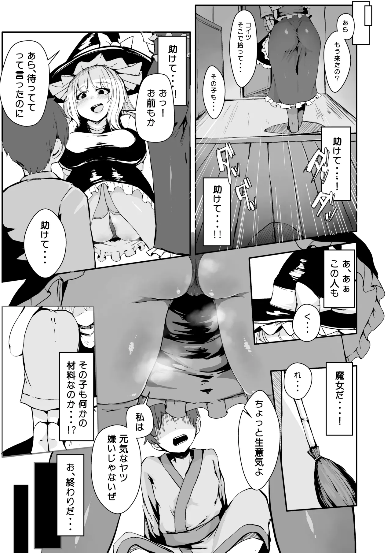 魔女の勧誘 page 5 full