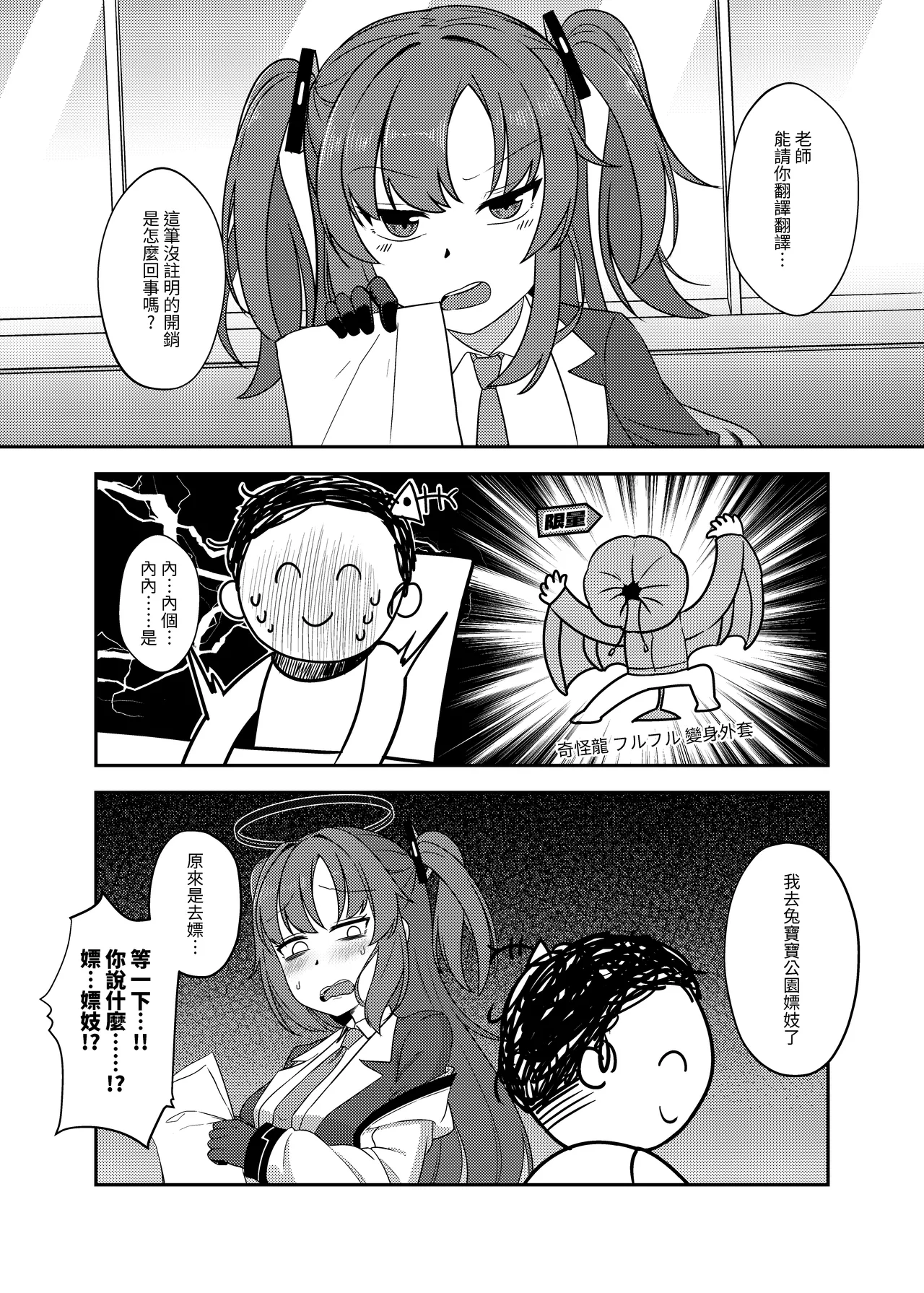 環命光頭—優香的ハンドル page 3 full