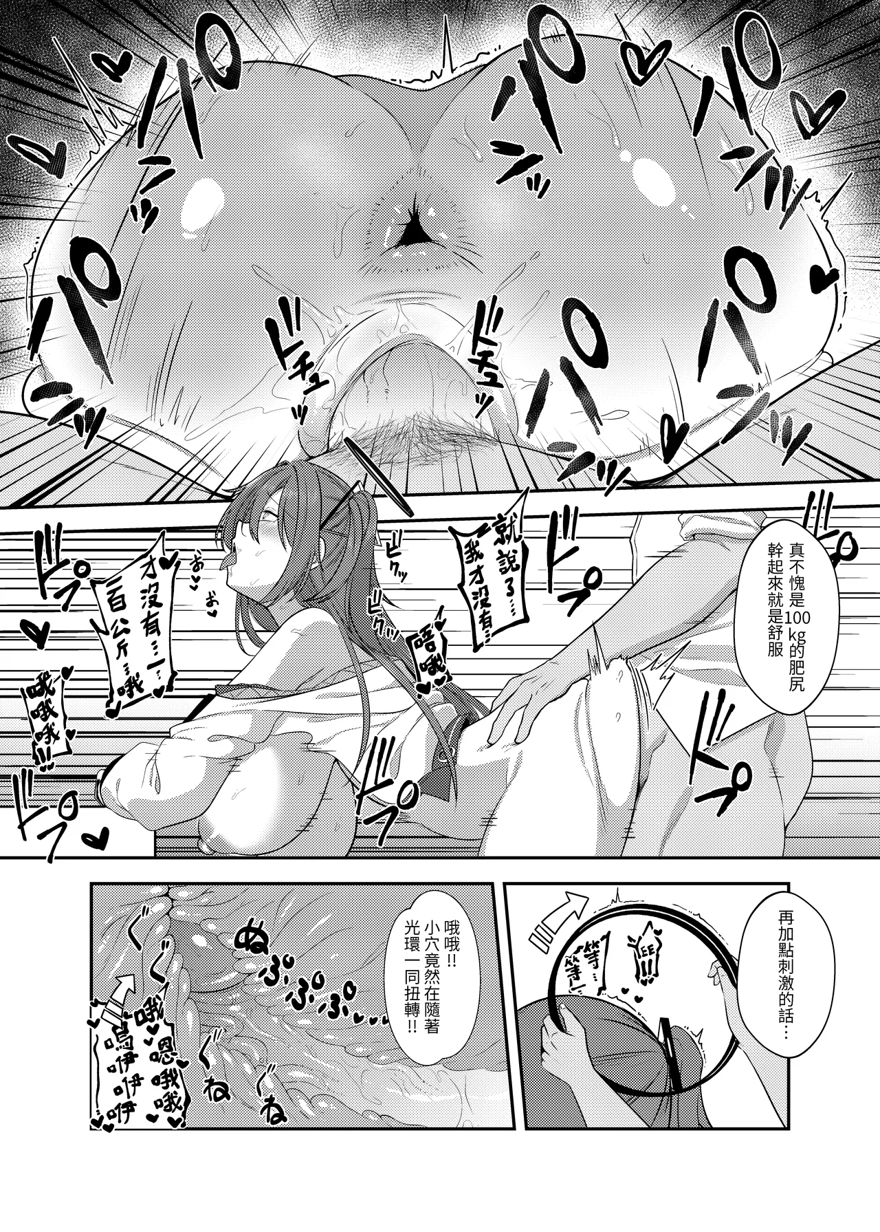 環命光頭—優香的ハンドル page 5 full