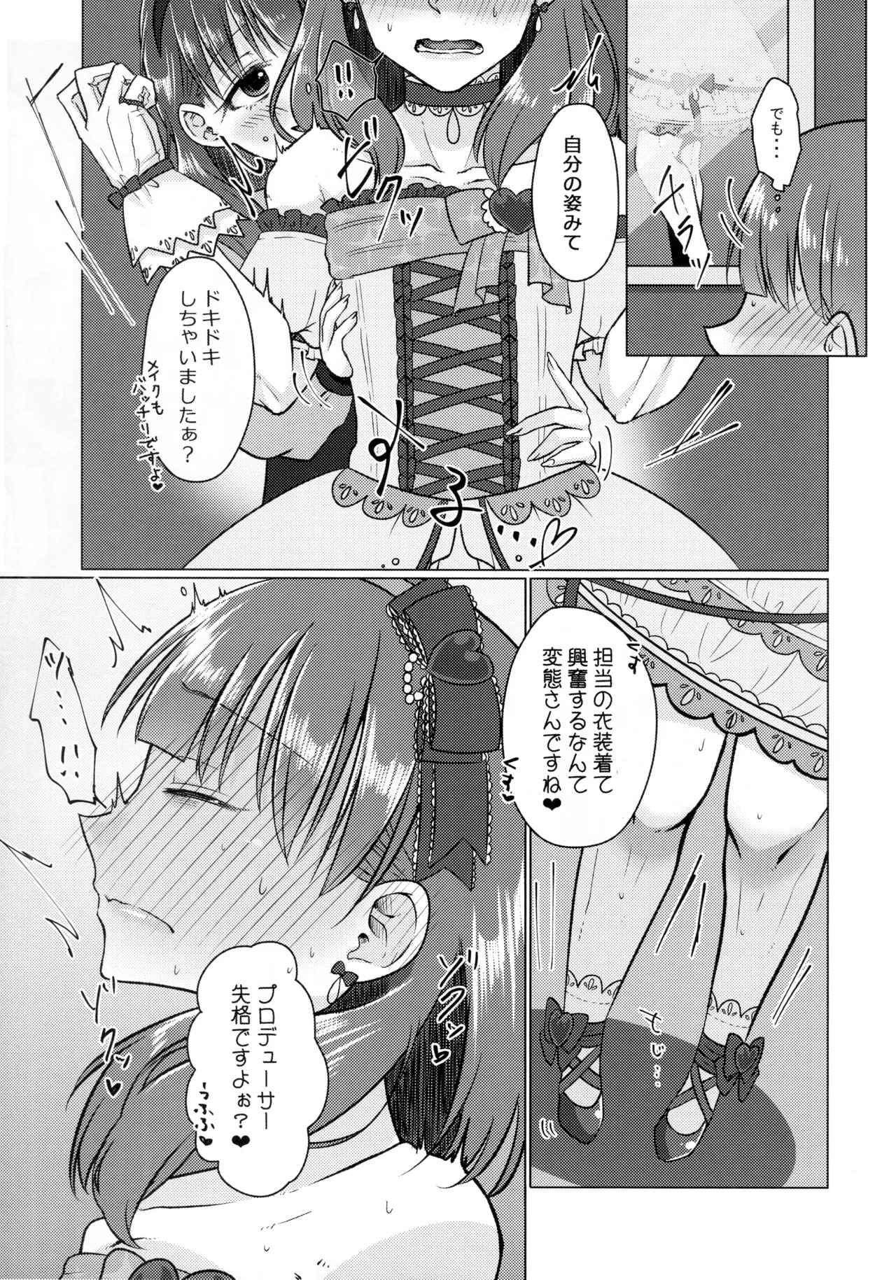 許してくださいっ!!佐久間さんっ!! page 6 full