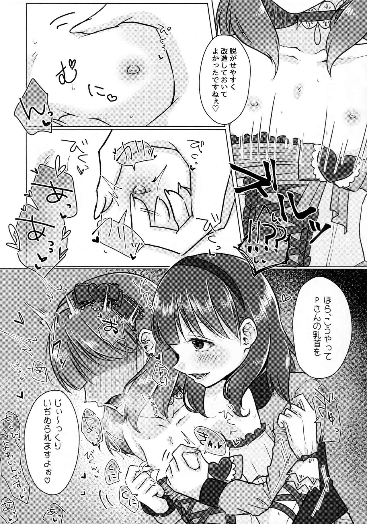 許してくださいっ!!佐久間さんっ!! page 7 full