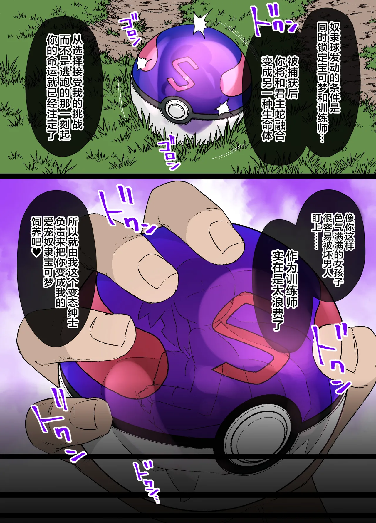 Slave Ball Sennou ~Mei & Jalorda Hen~ page 3 full