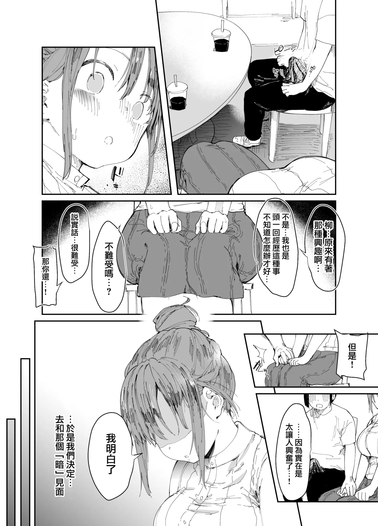 最愛の彼女に合意の上、過去の男に抱かれてもらった。 page 10 full