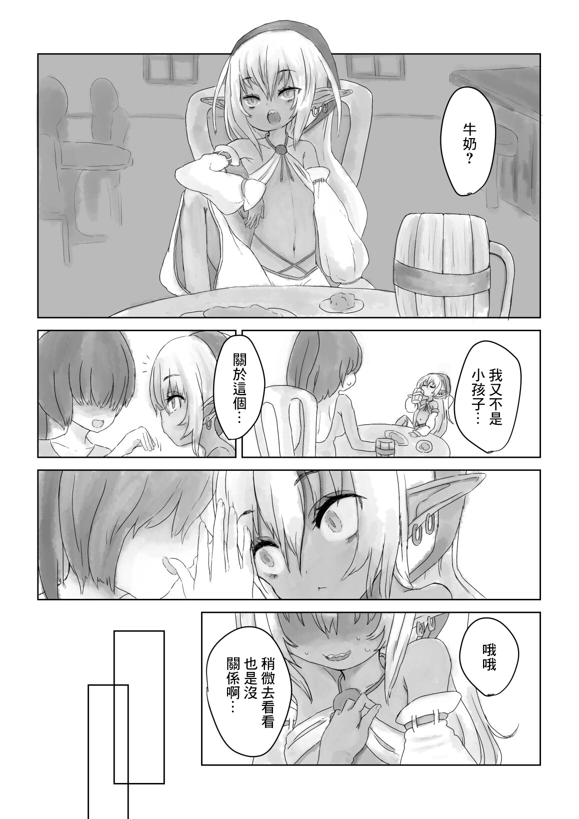 Kati-chan Milk-ya-san e Iku page 1 full