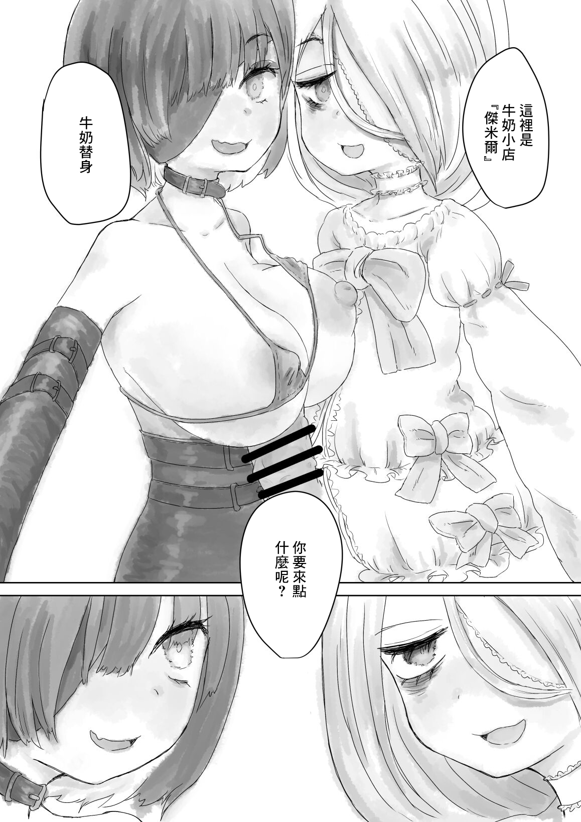 Kati-chan Milk-ya-san e Iku page 2 full