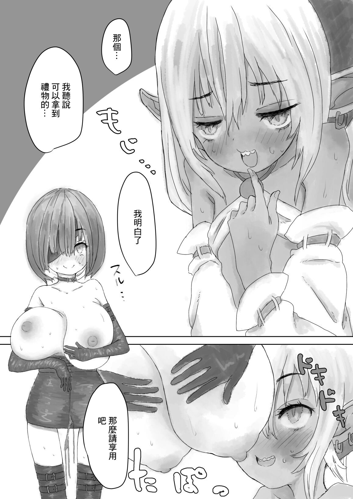 Kati-chan Milk-ya-san e Iku page 3 full