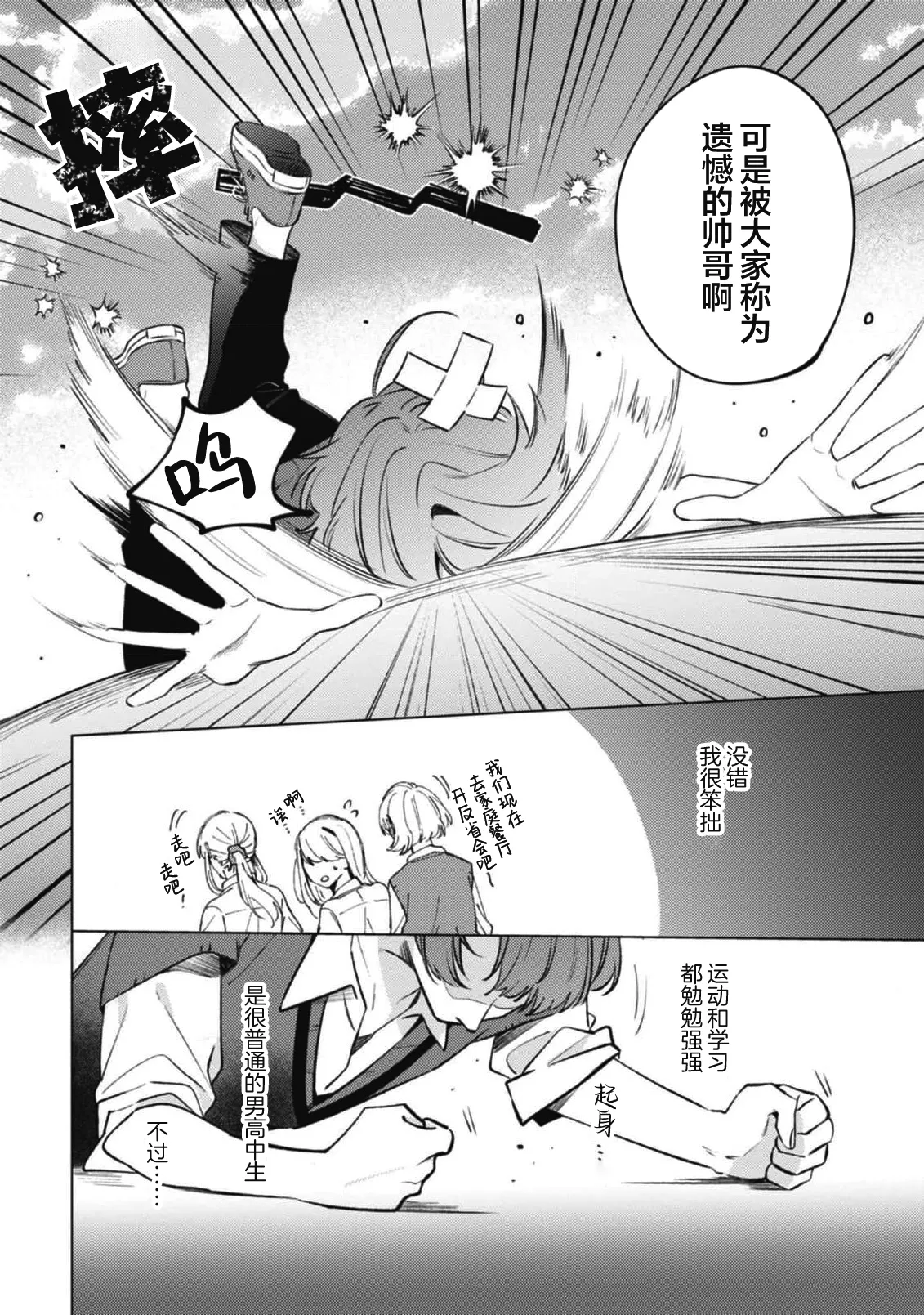 無聲的狗撫摸貓 page 10 full