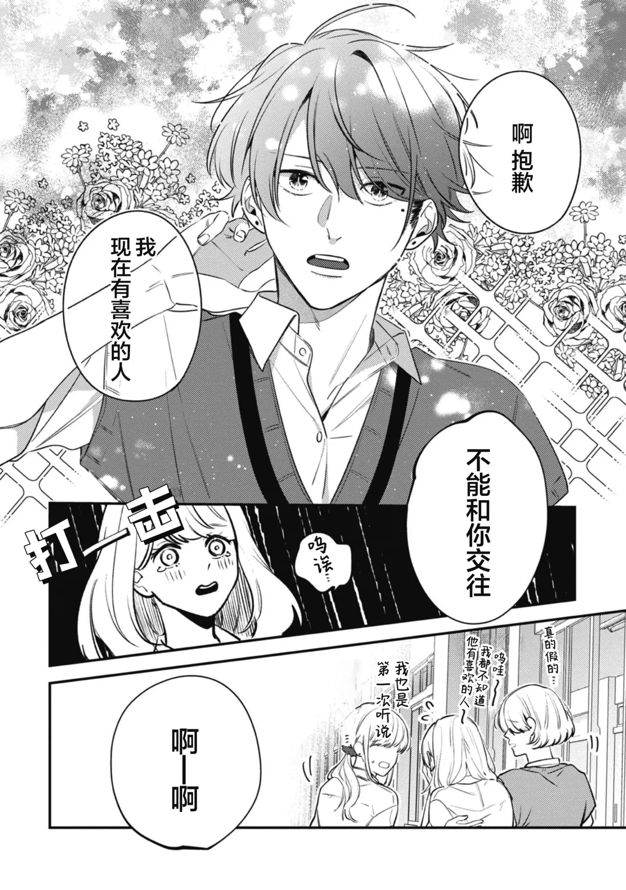 無聲的狗撫摸貓 page 8 full