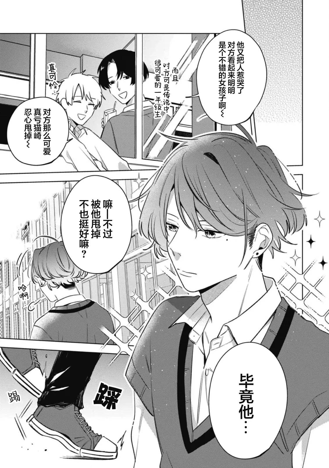 無聲的狗撫摸貓 page 9 full