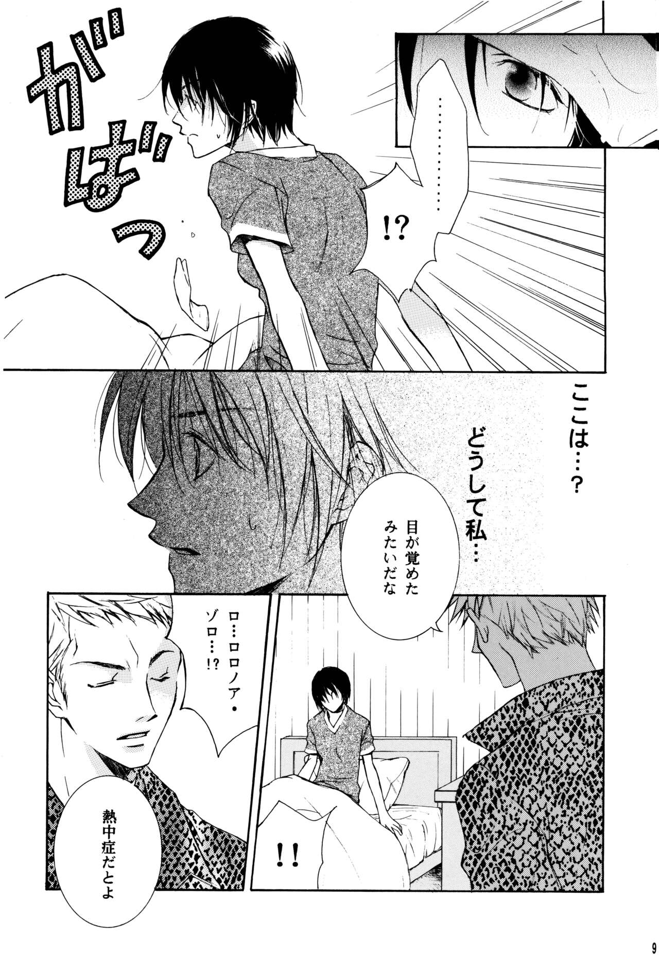 SAMURAI DRIVE page 10 full