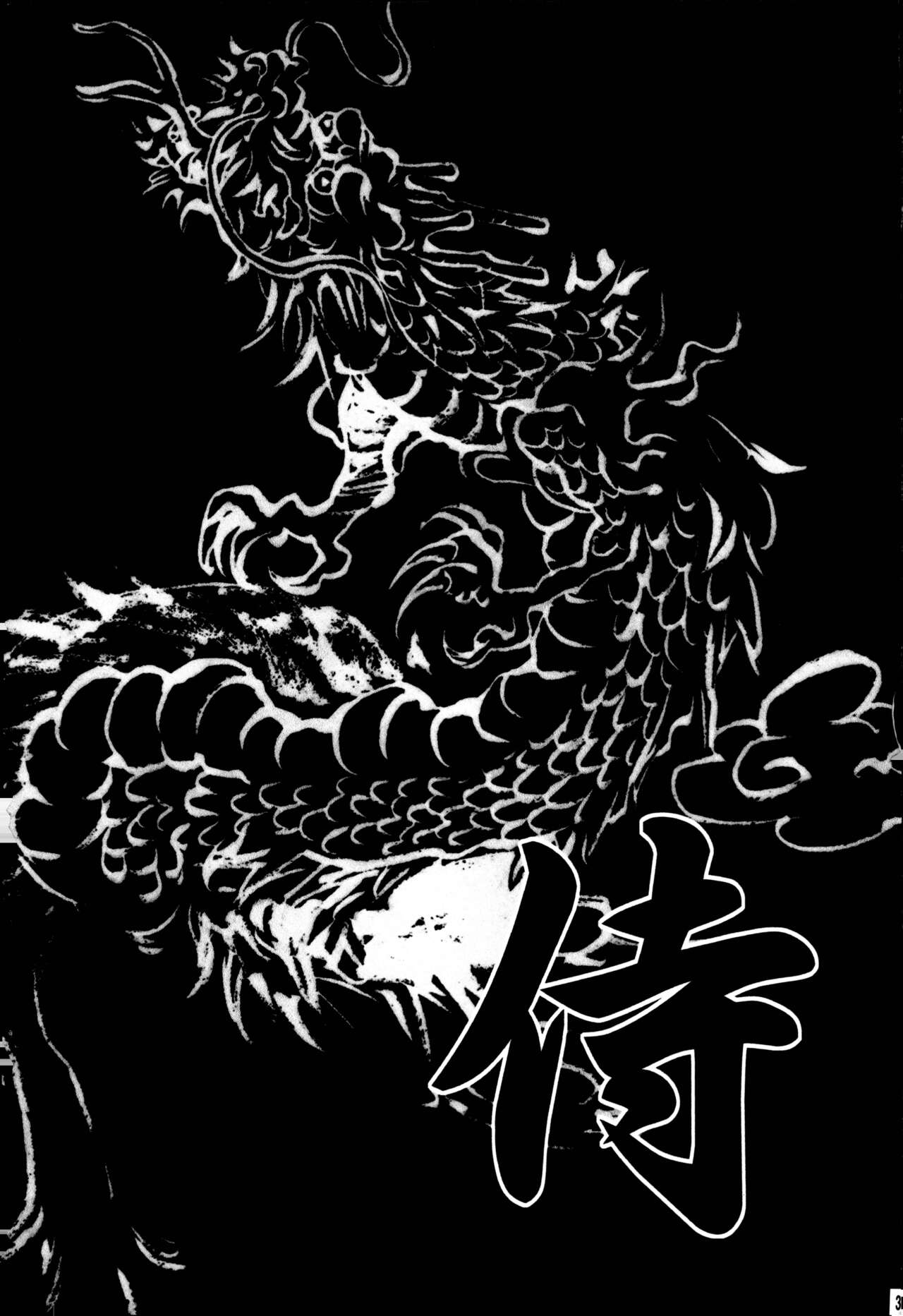 SAMURAI DRIVE page 4 full