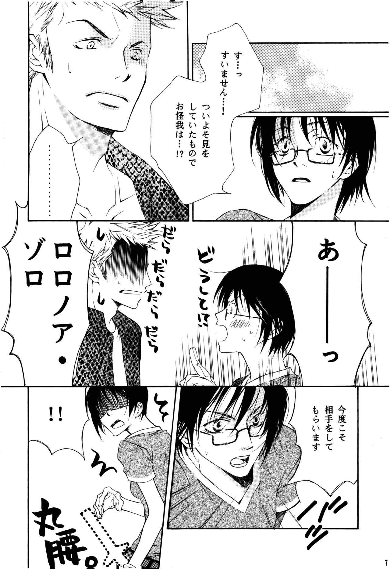 SAMURAI DRIVE page 8 full