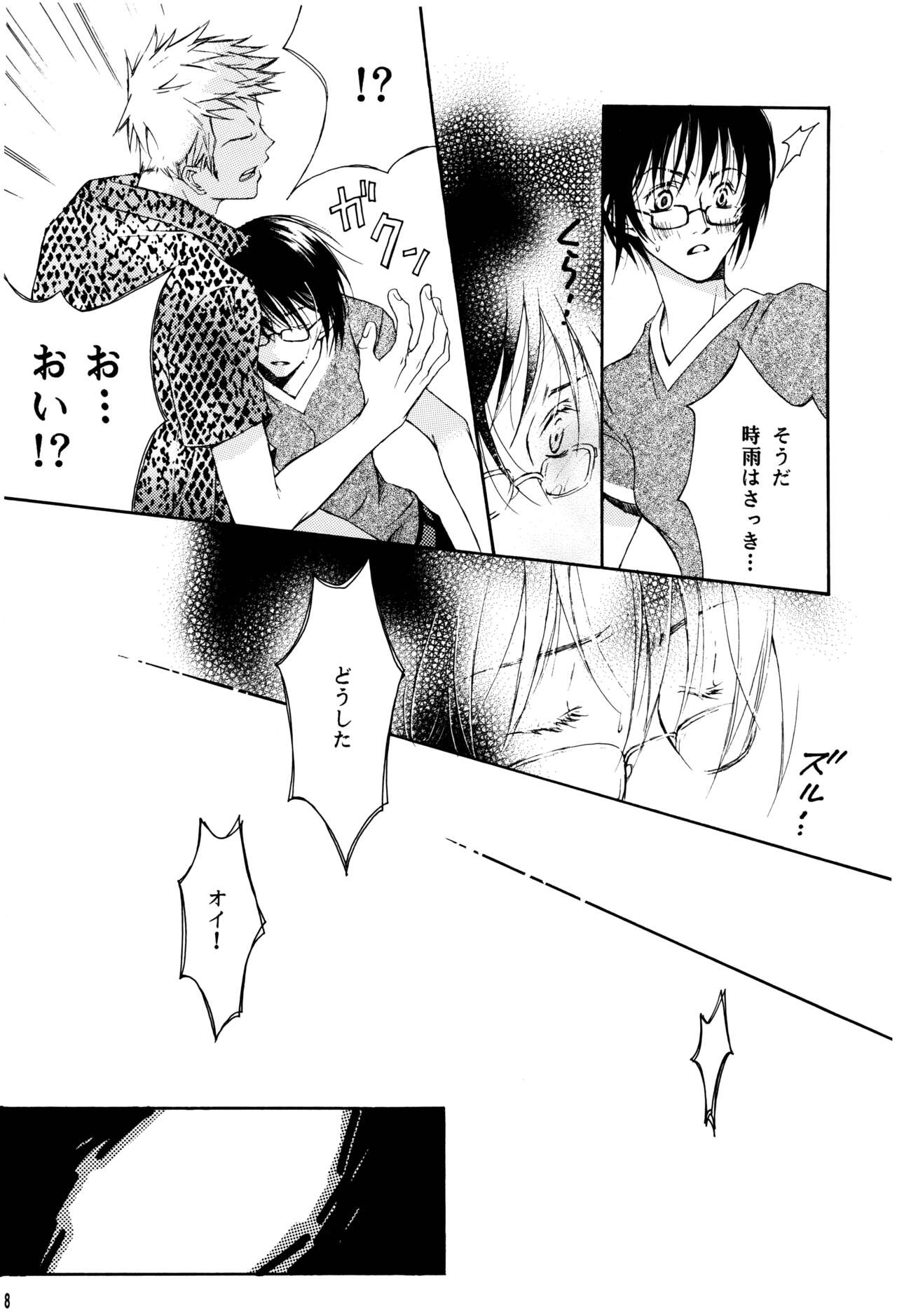 SAMURAI DRIVE page 9 full