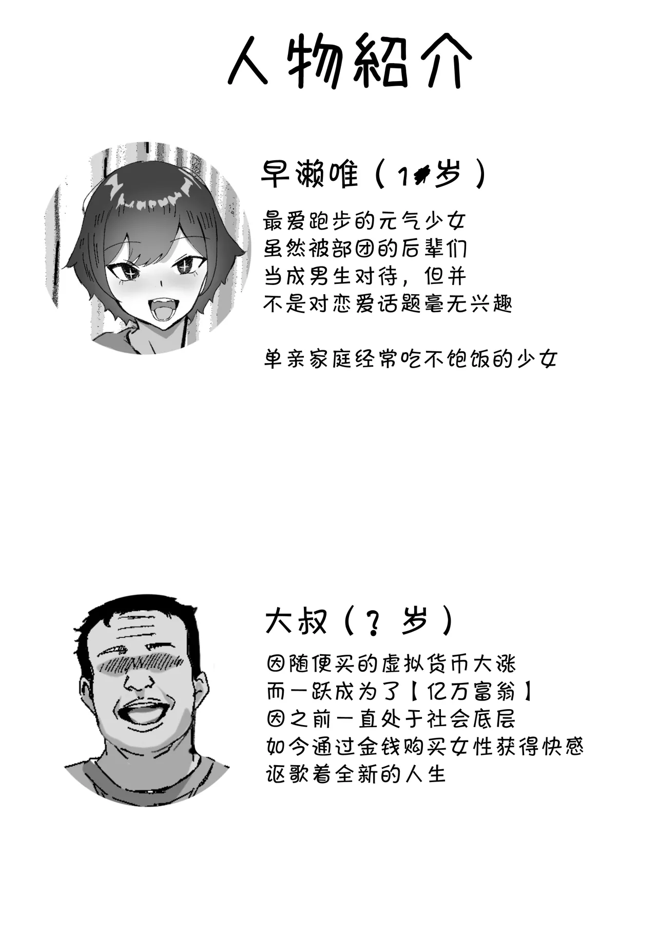 Kachiki JK Zetsurin Papa-katsu Oji-san ni Mesu ni Sareru page 3 full