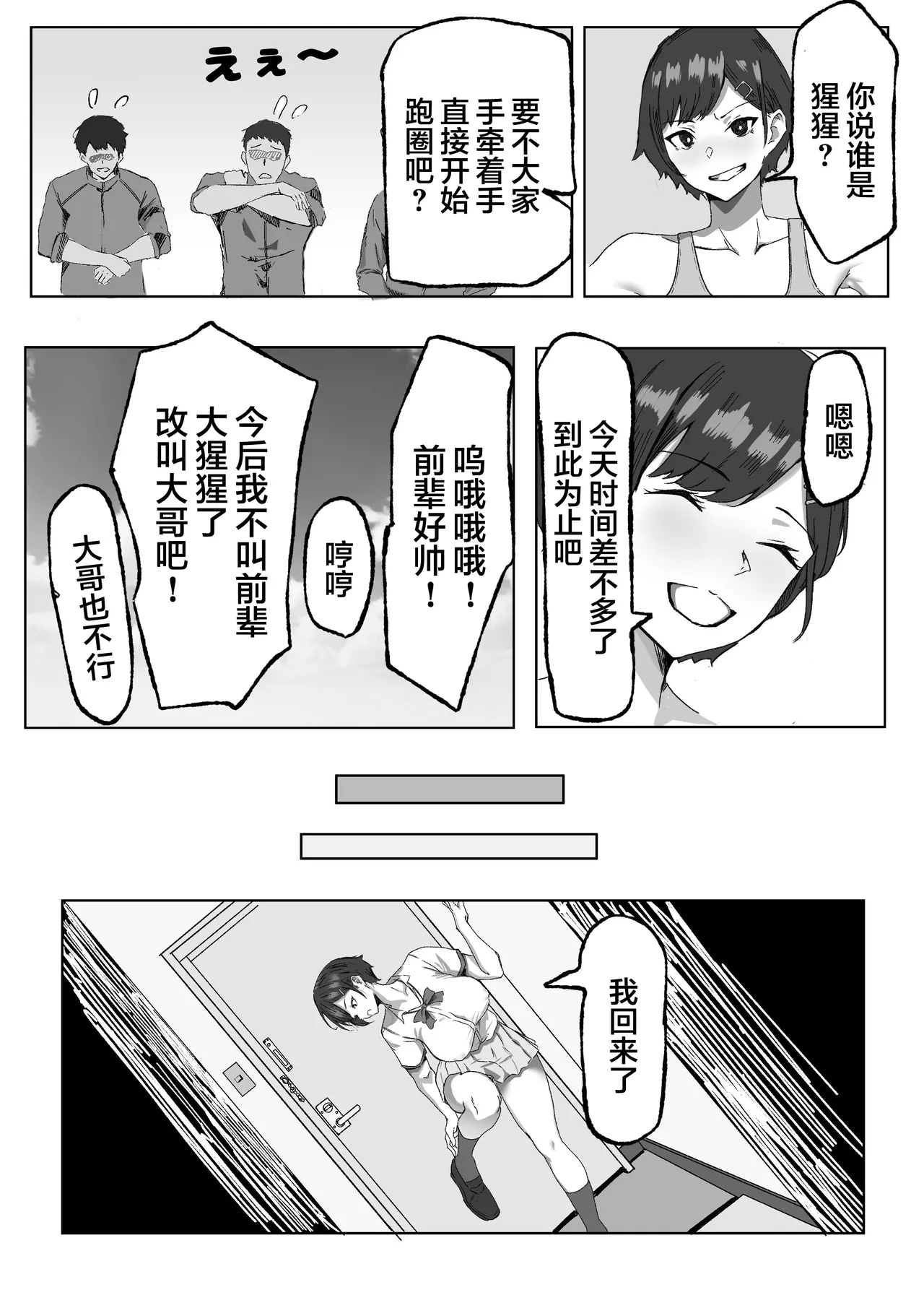 Kachiki JK Zetsurin Papa-katsu Oji-san ni Mesu ni Sareru page 6 full