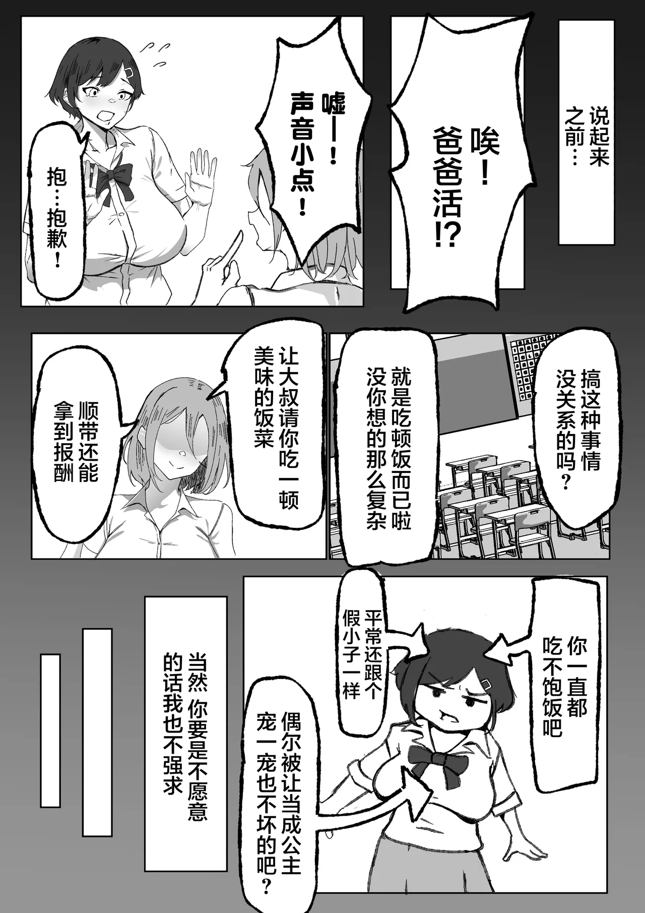 Kachiki JK Zetsurin Papa-katsu Oji-san ni Mesu ni Sareru page 8 full