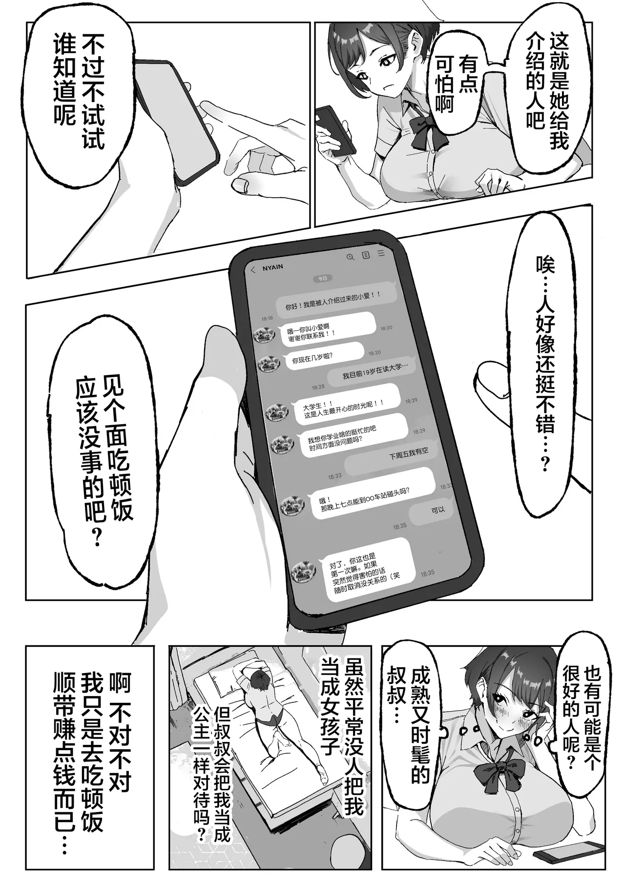 Kachiki JK Zetsurin Papa-katsu Oji-san ni Mesu ni Sareru page 9 full