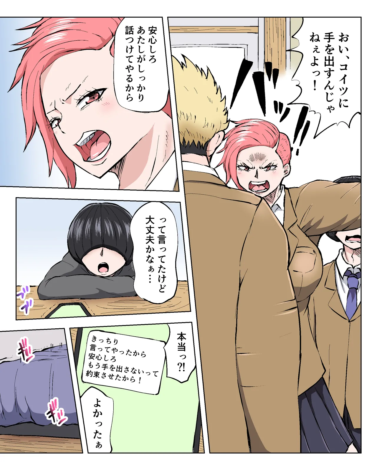 筋肉高身長女 page 1 full