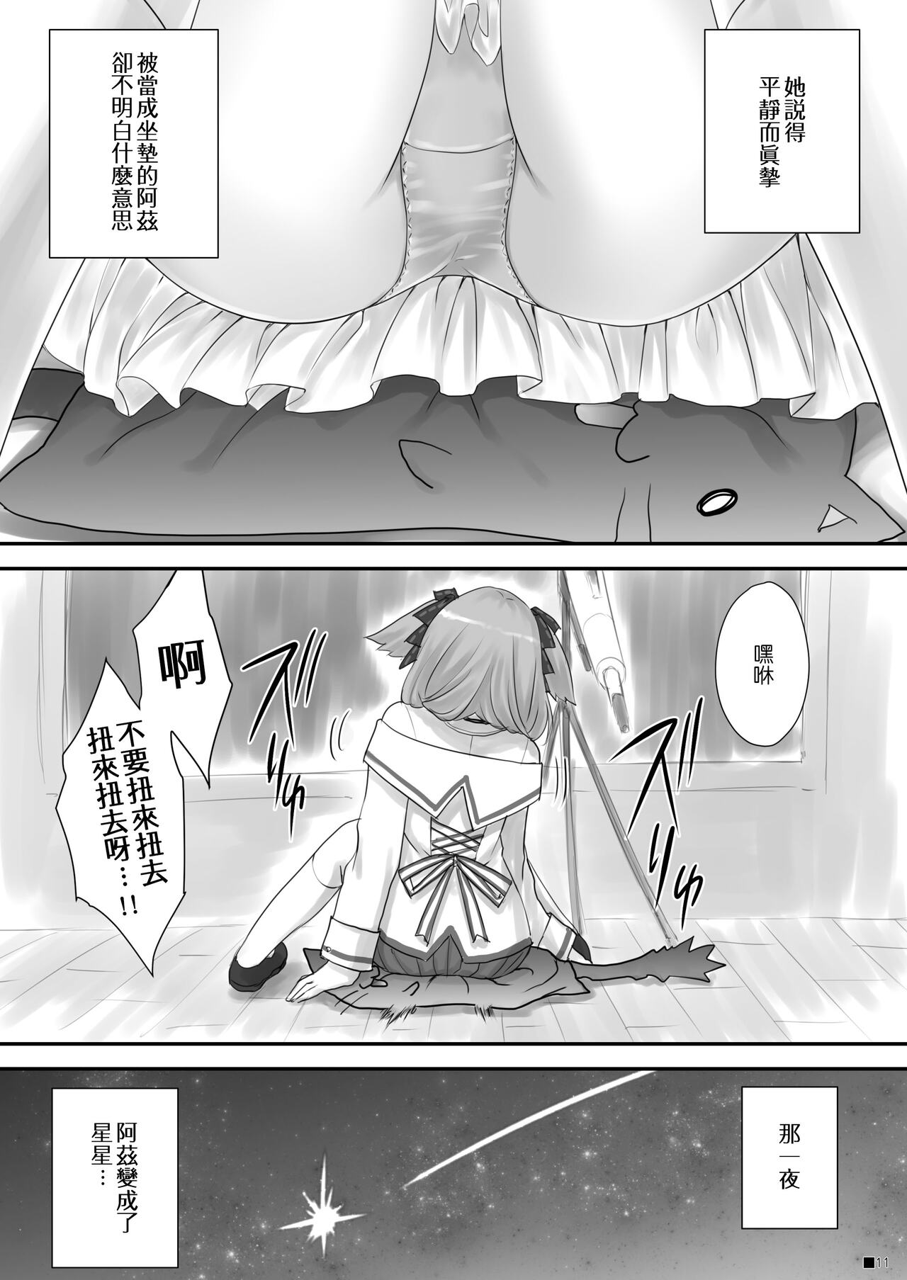 KEMOMIMI WONDERLAND page 10 full