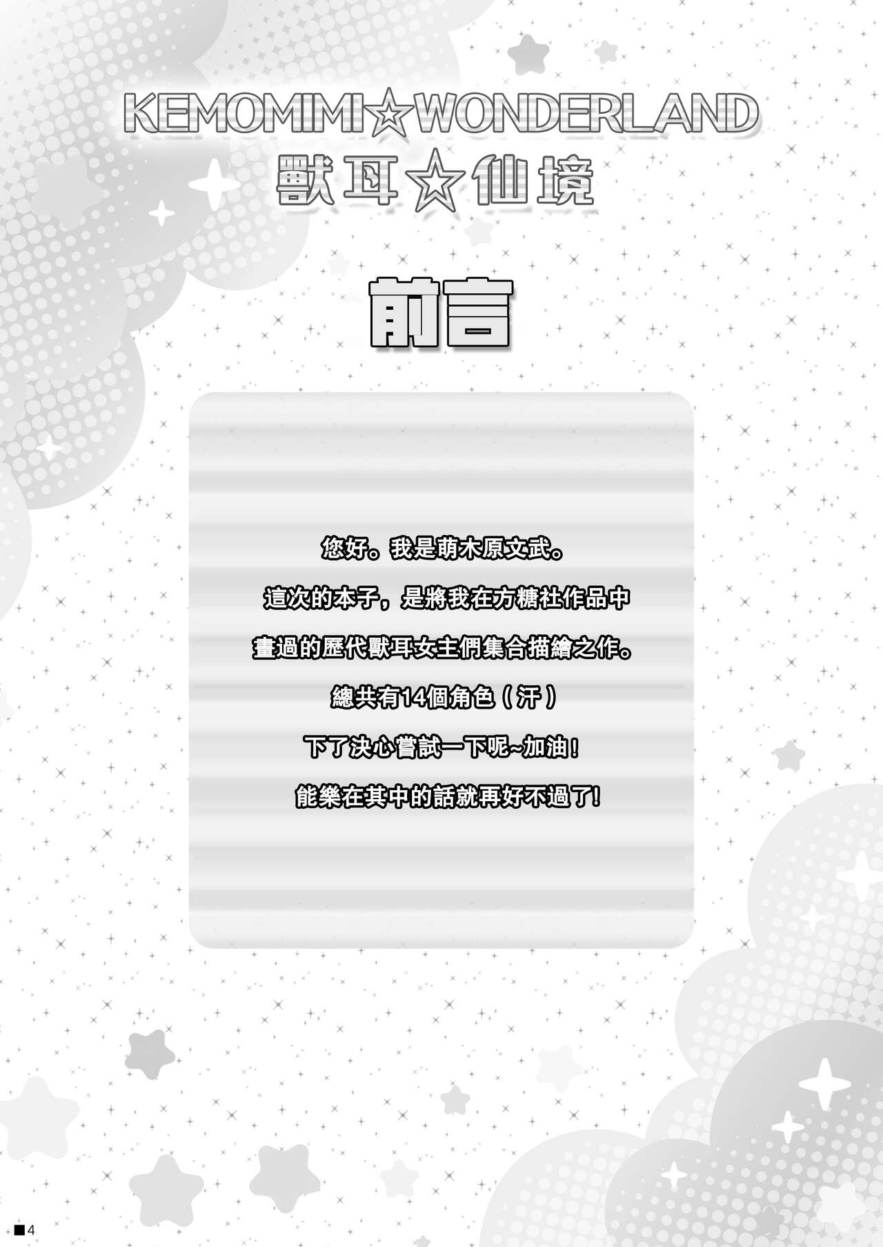 KEMOMIMI WONDERLAND page 3 full