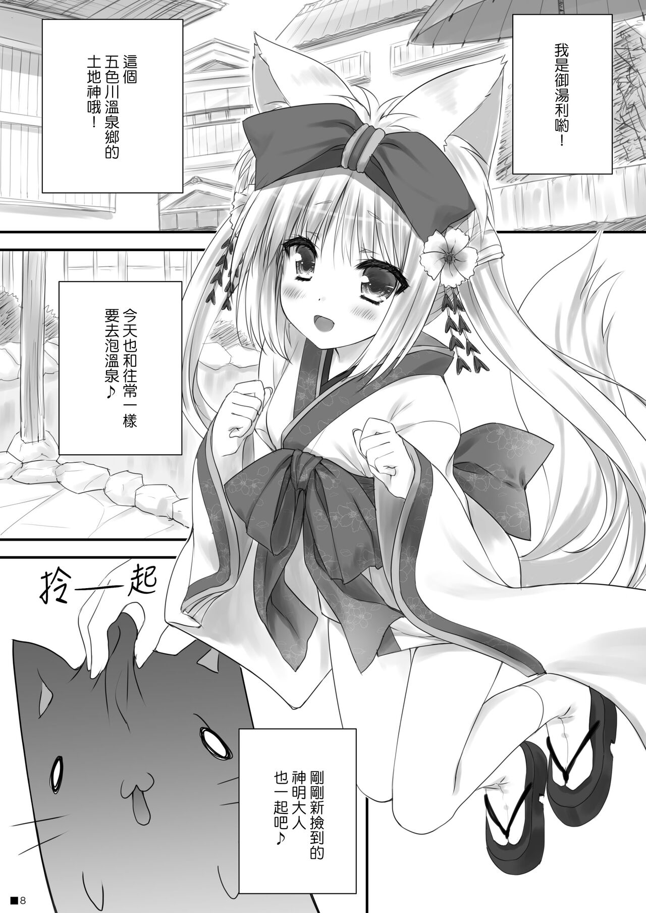 KEMOMIMI WONDERLAND page 7 full