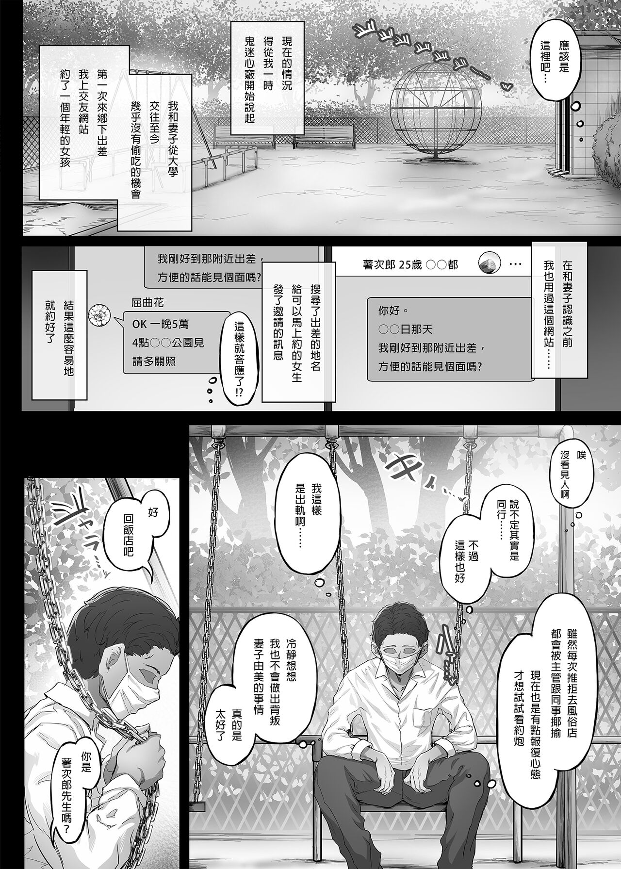 Kajitsu 1-7 page 6 full
