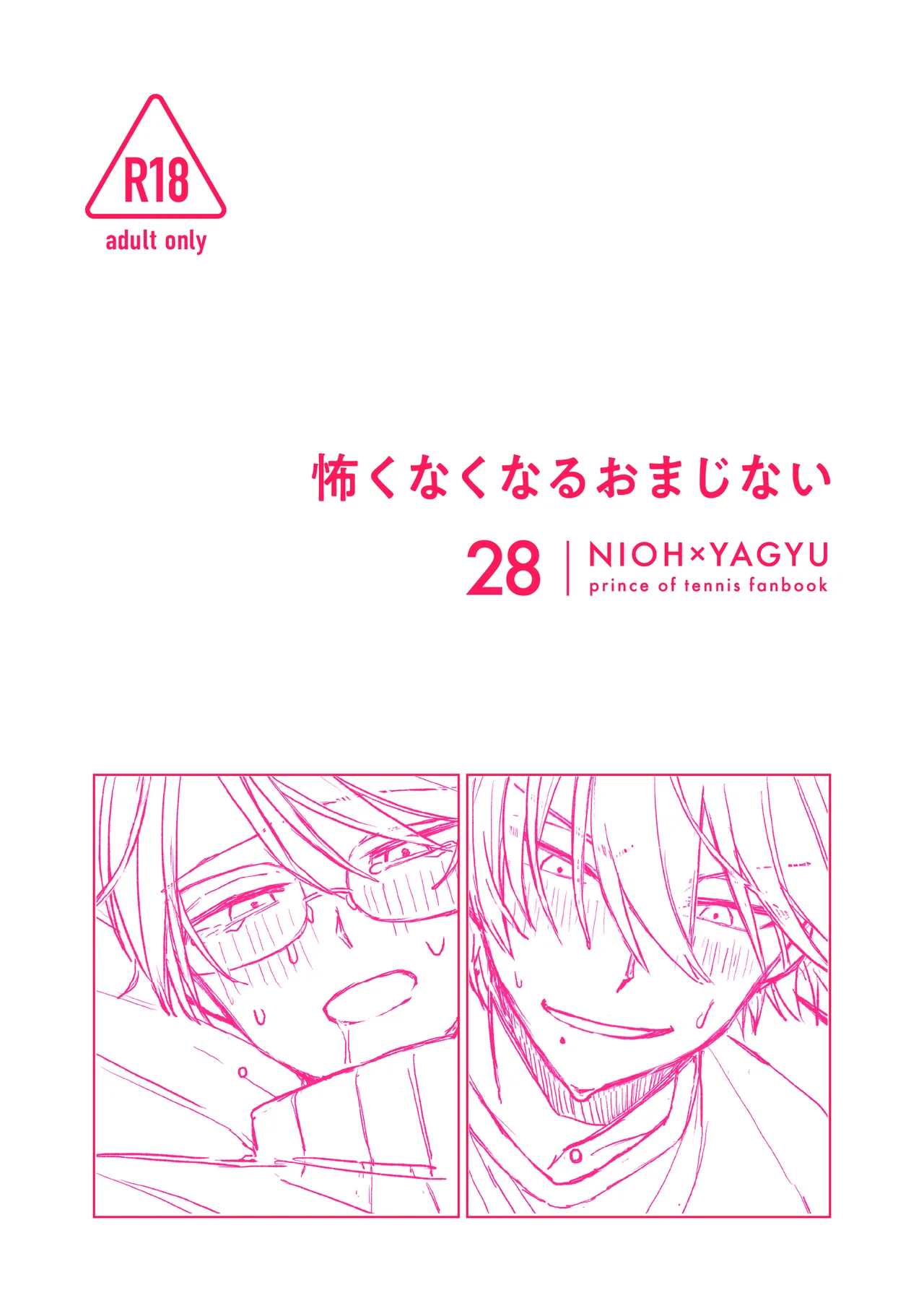 怖くなくなるおまじない page 1 full