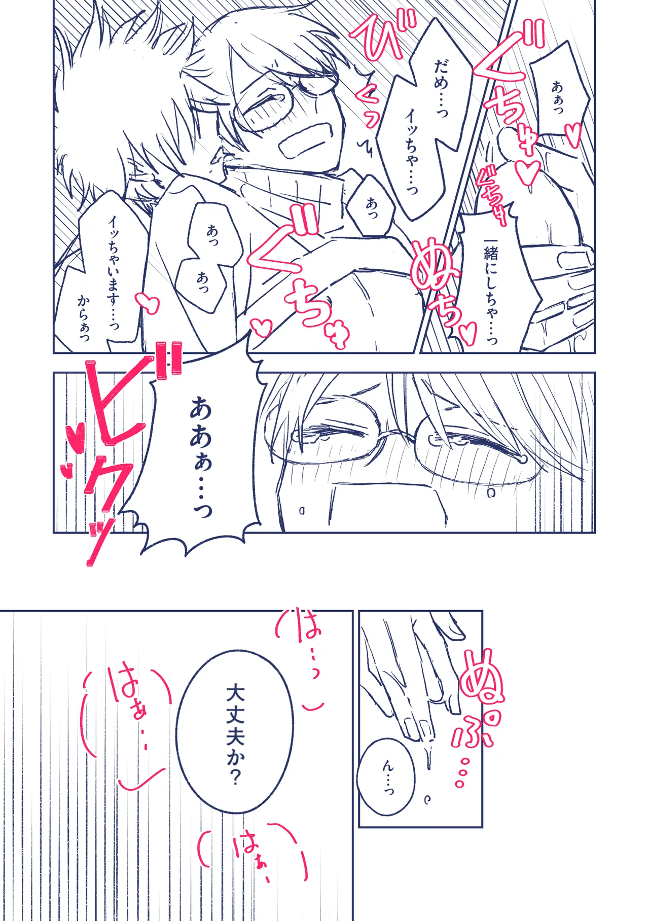 怖くなくなるおまじない page 10 full