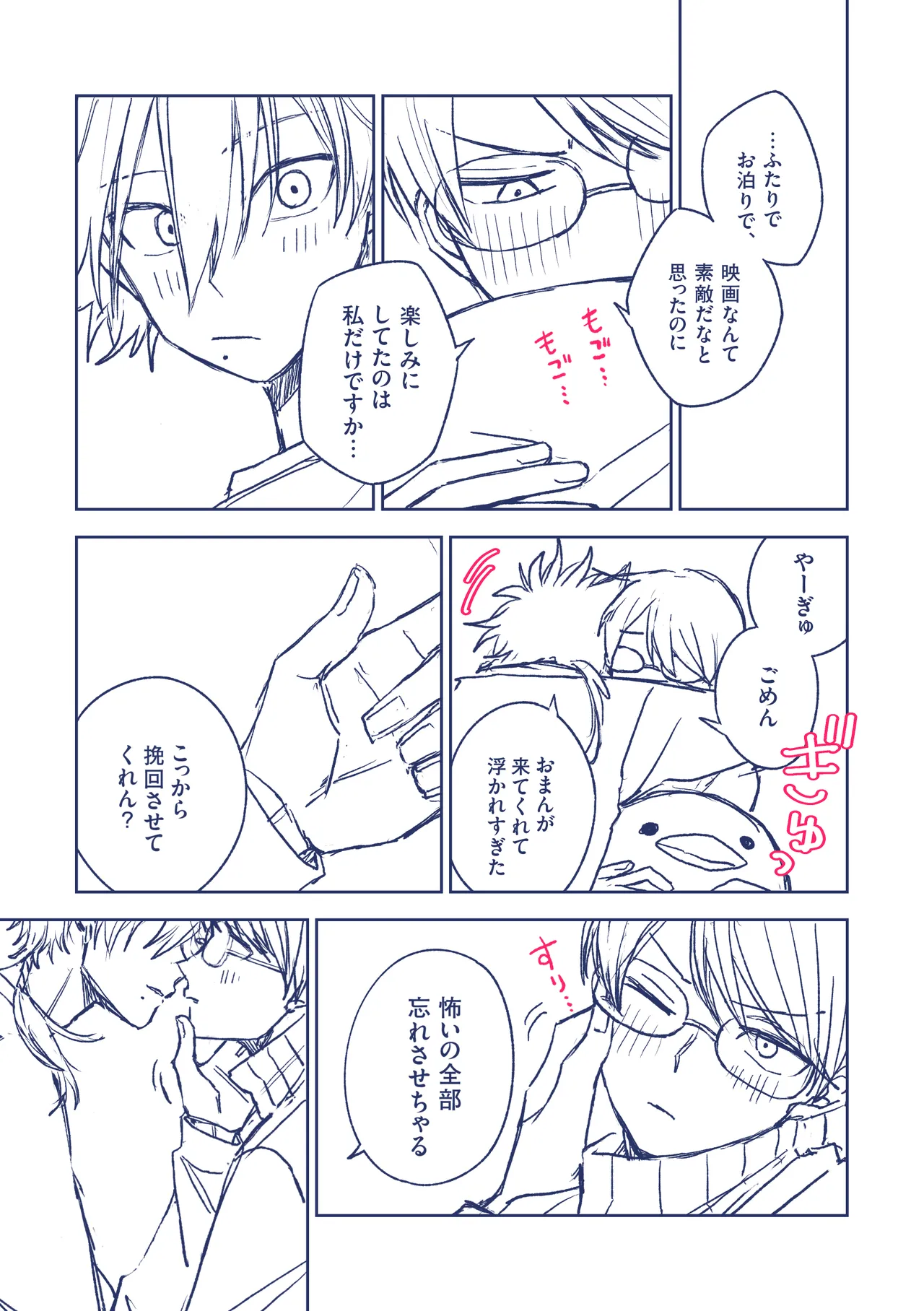 怖くなくなるおまじない page 4 full