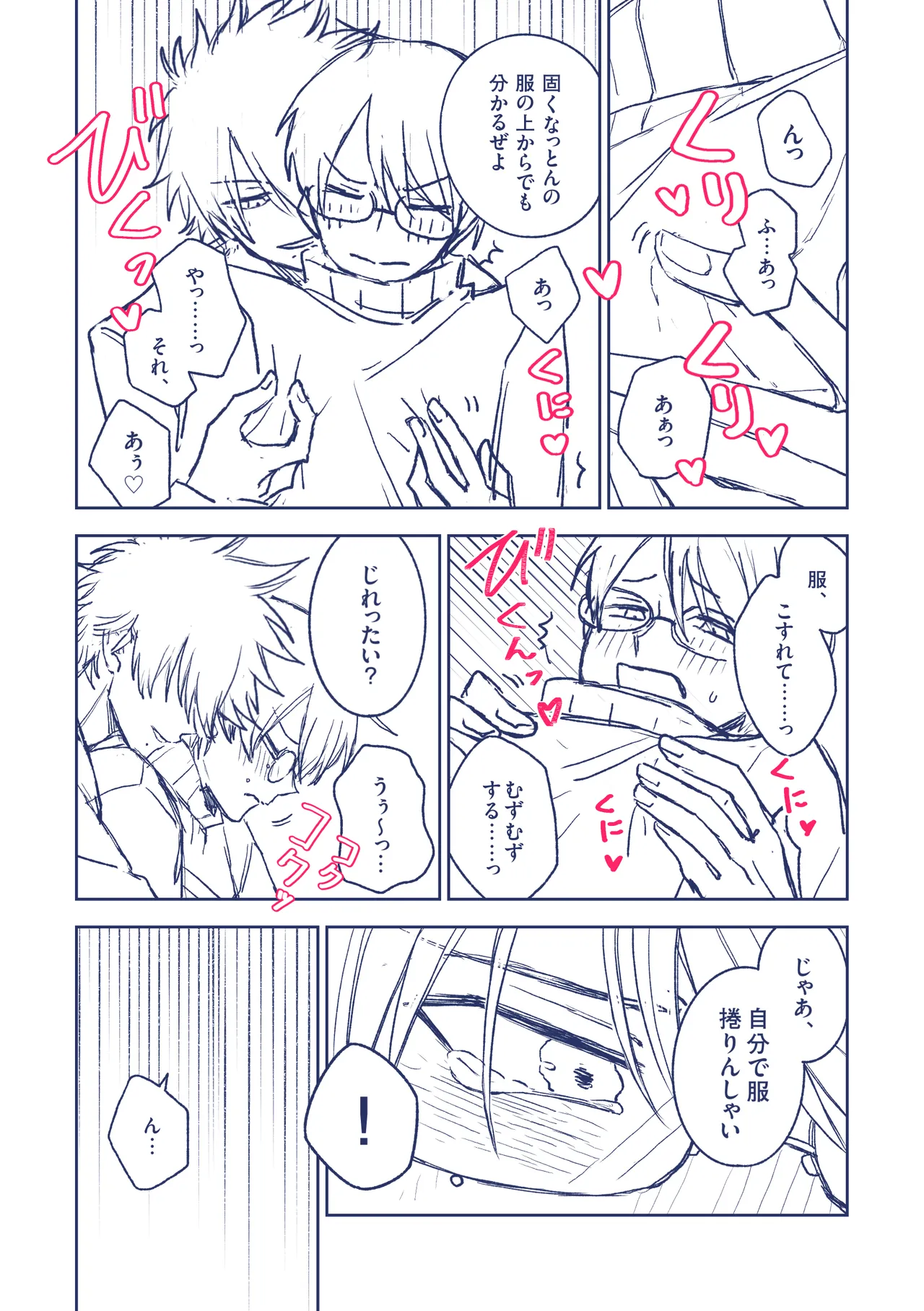 怖くなくなるおまじない page 6 full