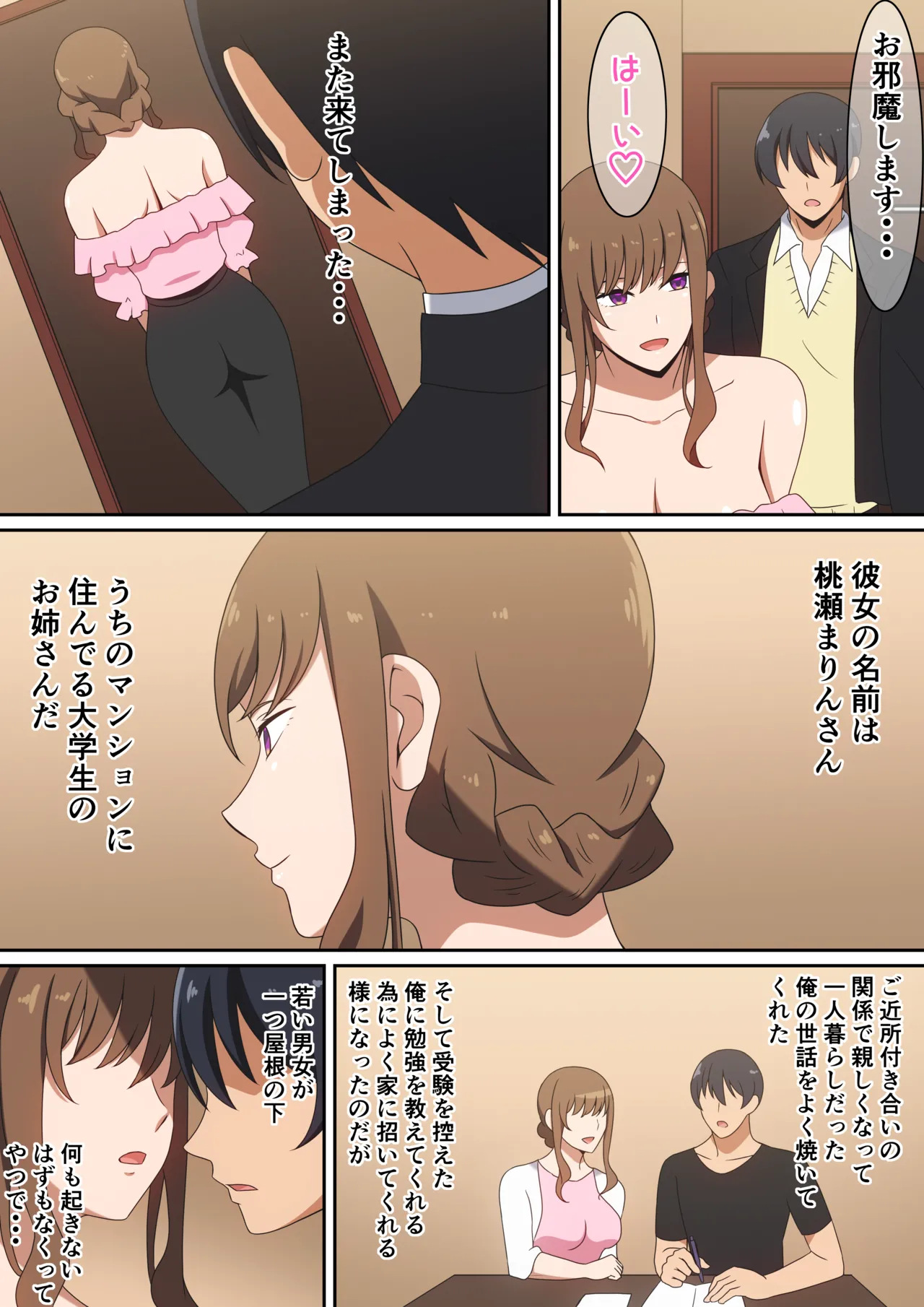 僕とまりんさん page 4 full