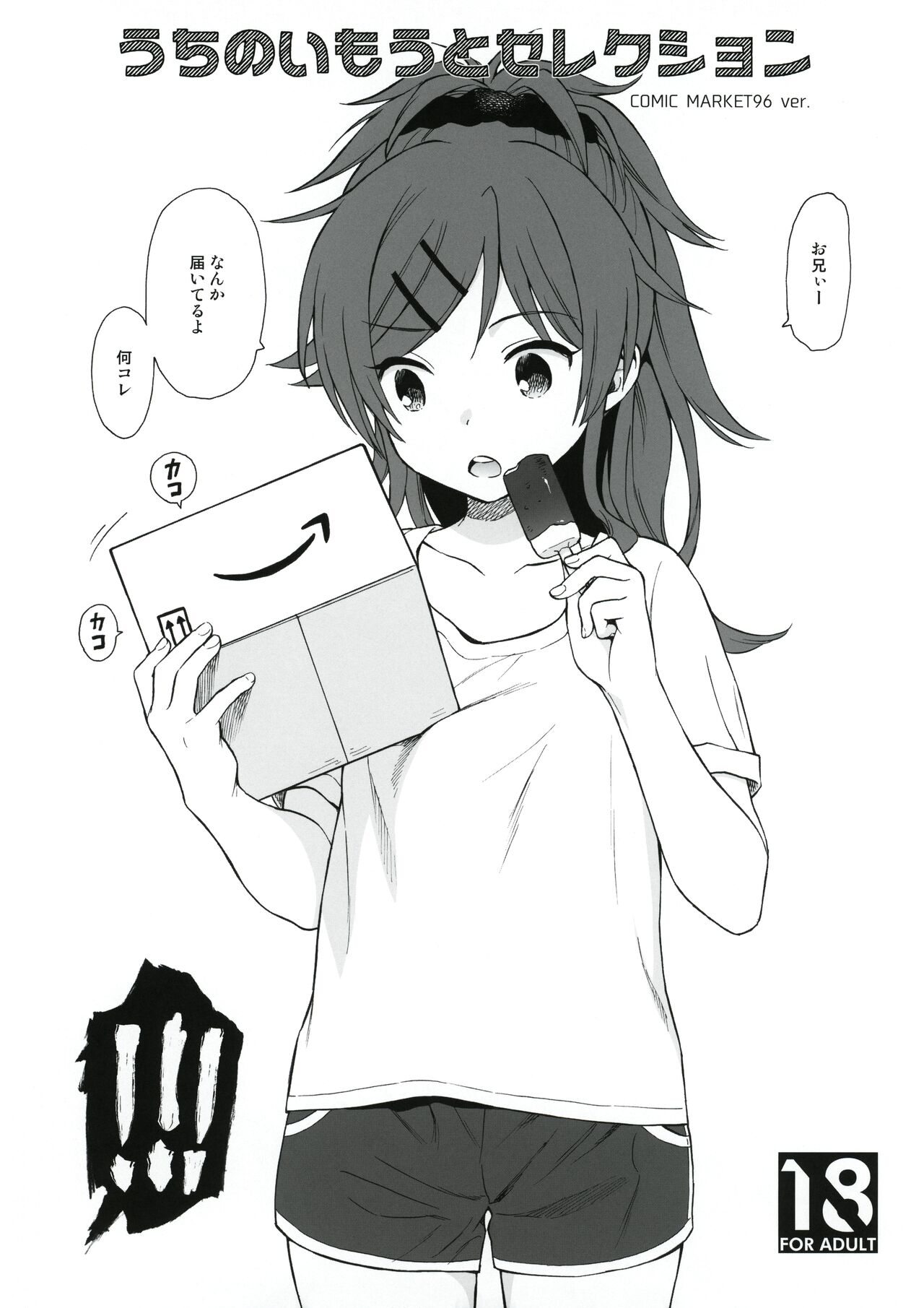 Uchi no Imouto Selection page 1 full