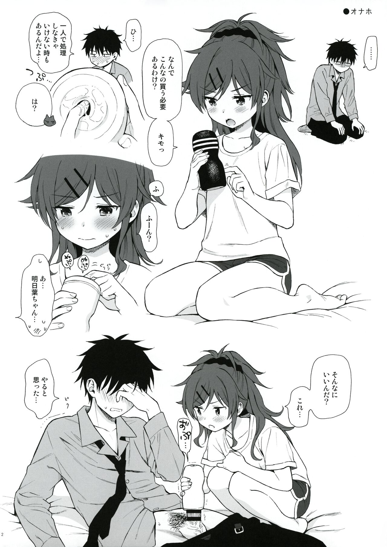 Uchi no Imouto Selection page 2 full